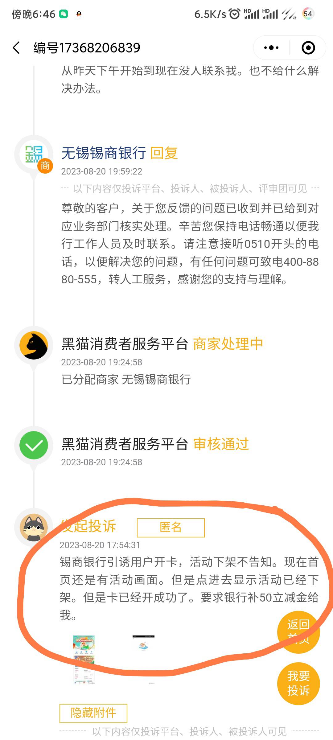 昨天锡商银行去晚了，抽了两次奖活动结束了。我直接黑猫投诉一条龙，中午打电话确认我61 / 作者:也就是俺老孙了 / 