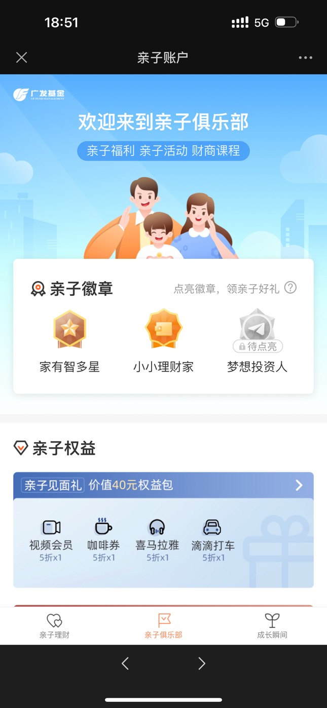 老哥们，广发基金亲子第三个怎么点亮？

48 / 作者:L5555 / 