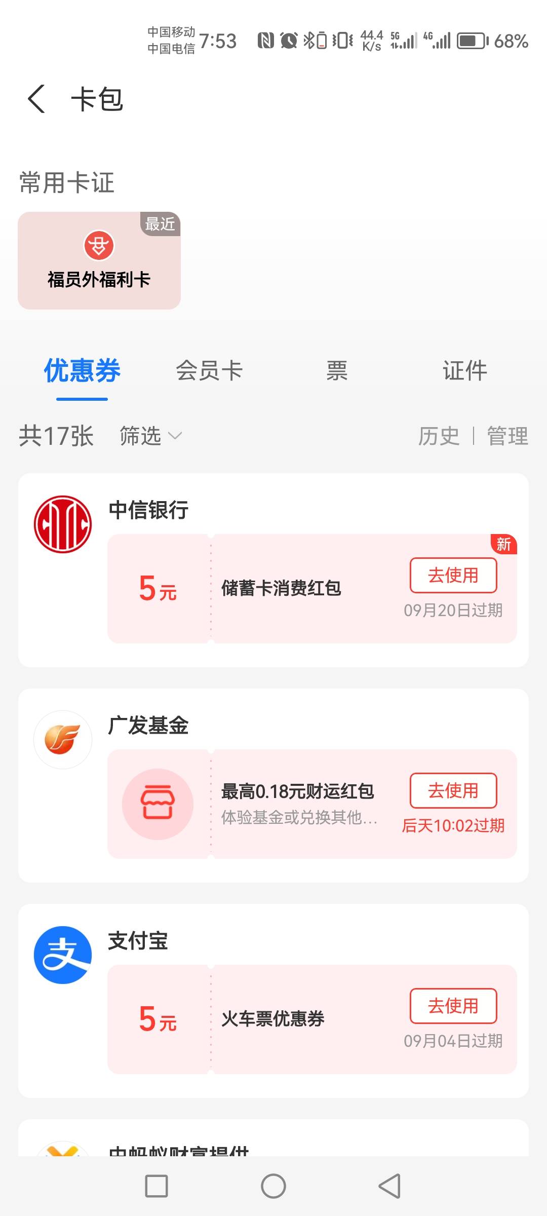 中信浙江补货，多V，多申请

87 / 作者:你好！陌路人 / 