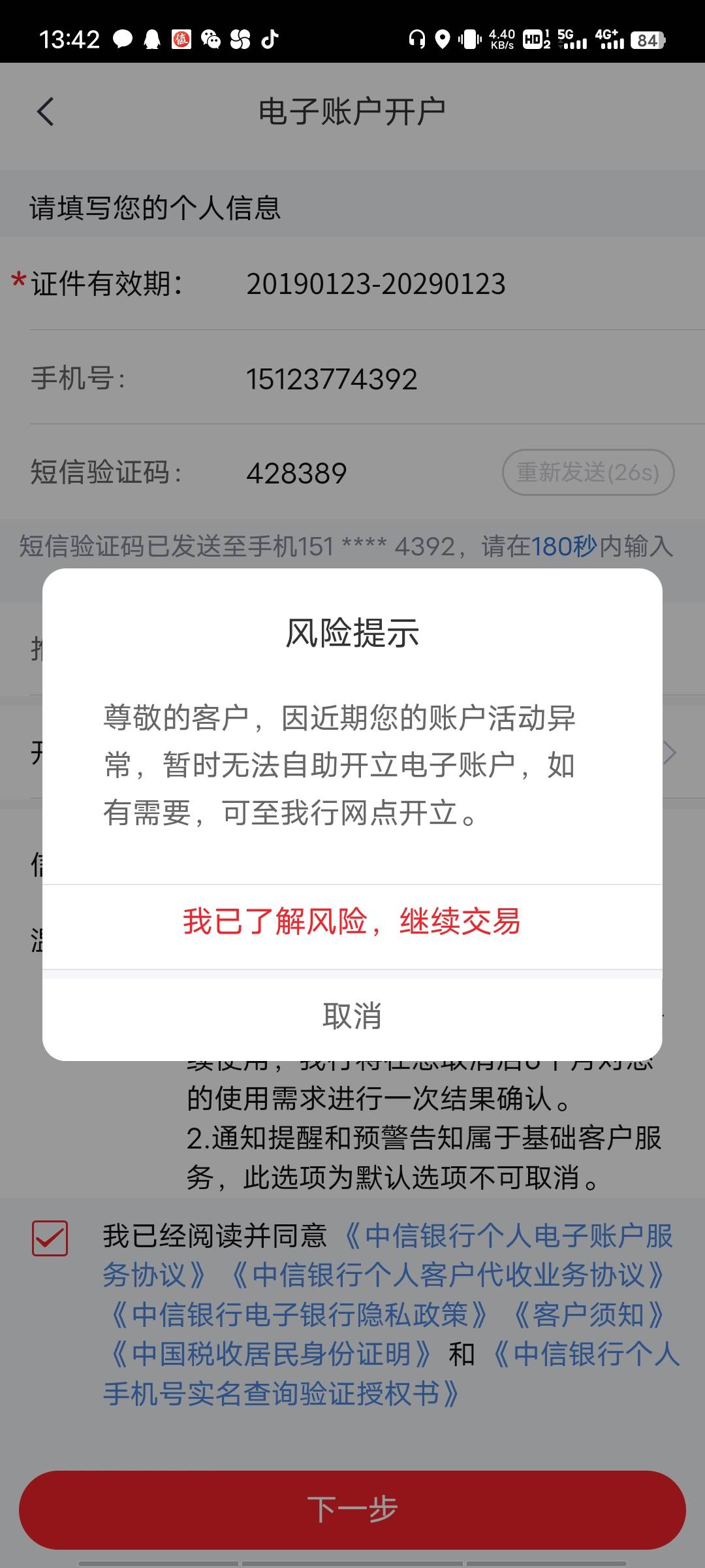 这样子是不是没救了啊，去网点激活银行人员说被系统拦截，公安监测到我是风险账户，频87 / 作者:聂宇帅 / 