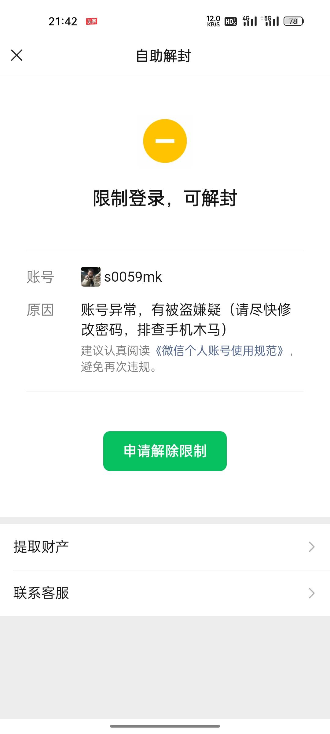 真tm服了，中信1毛没申请到，还封了俩个v

65 / 作者:修个仙 / 