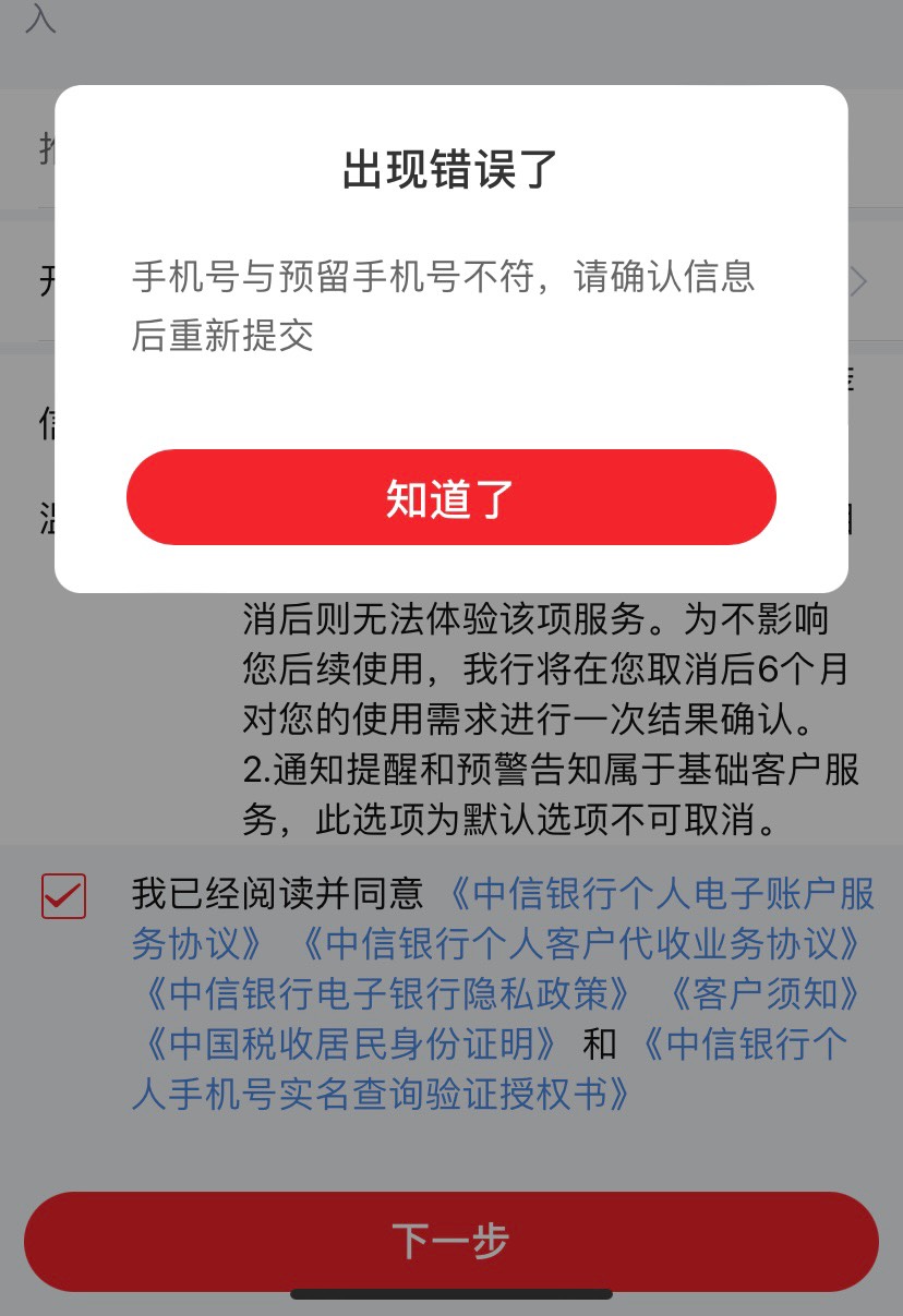 中信开二类怎么一直提示手机号和预留不一致，明明就是这个号啊

80 / 作者:小九不是小酒 / 