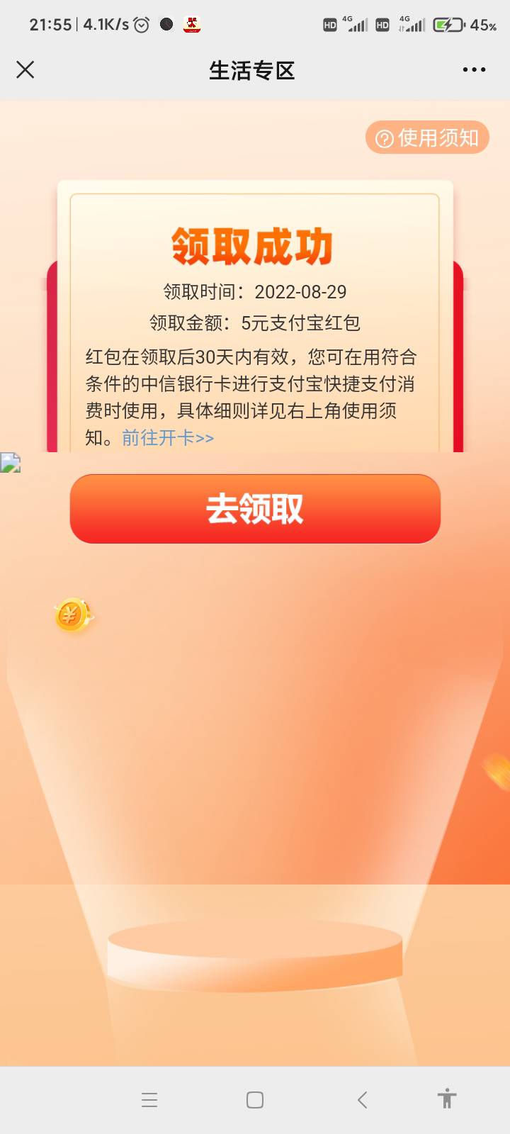 中信这个支付宝红包去年我的大号就玩过，看图中领取日期

57 / 作者:哨子178 / 