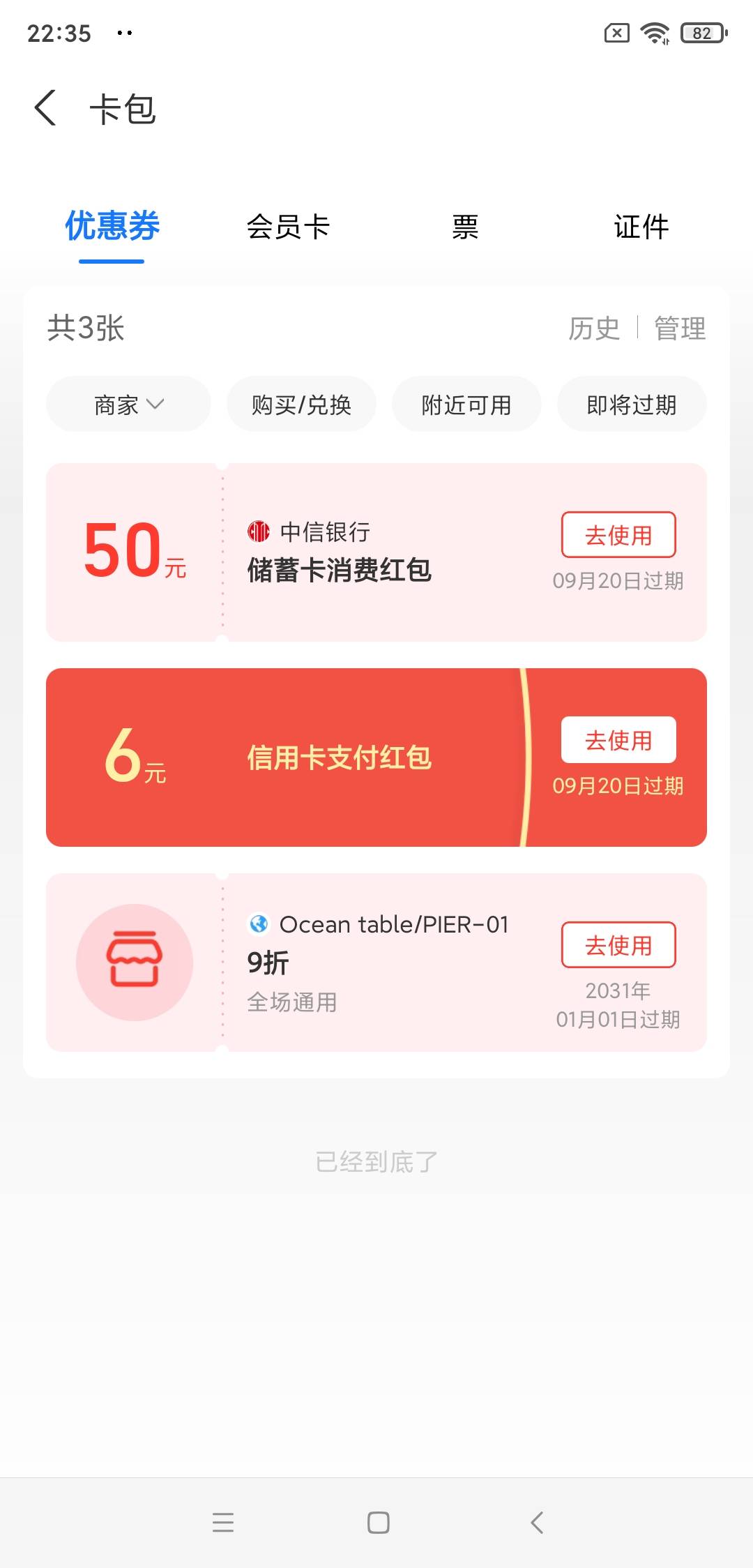 领到了，但是领在了逾期的支付宝上了，这可怎么t啊？

78 / 作者:一酷一酷 / 