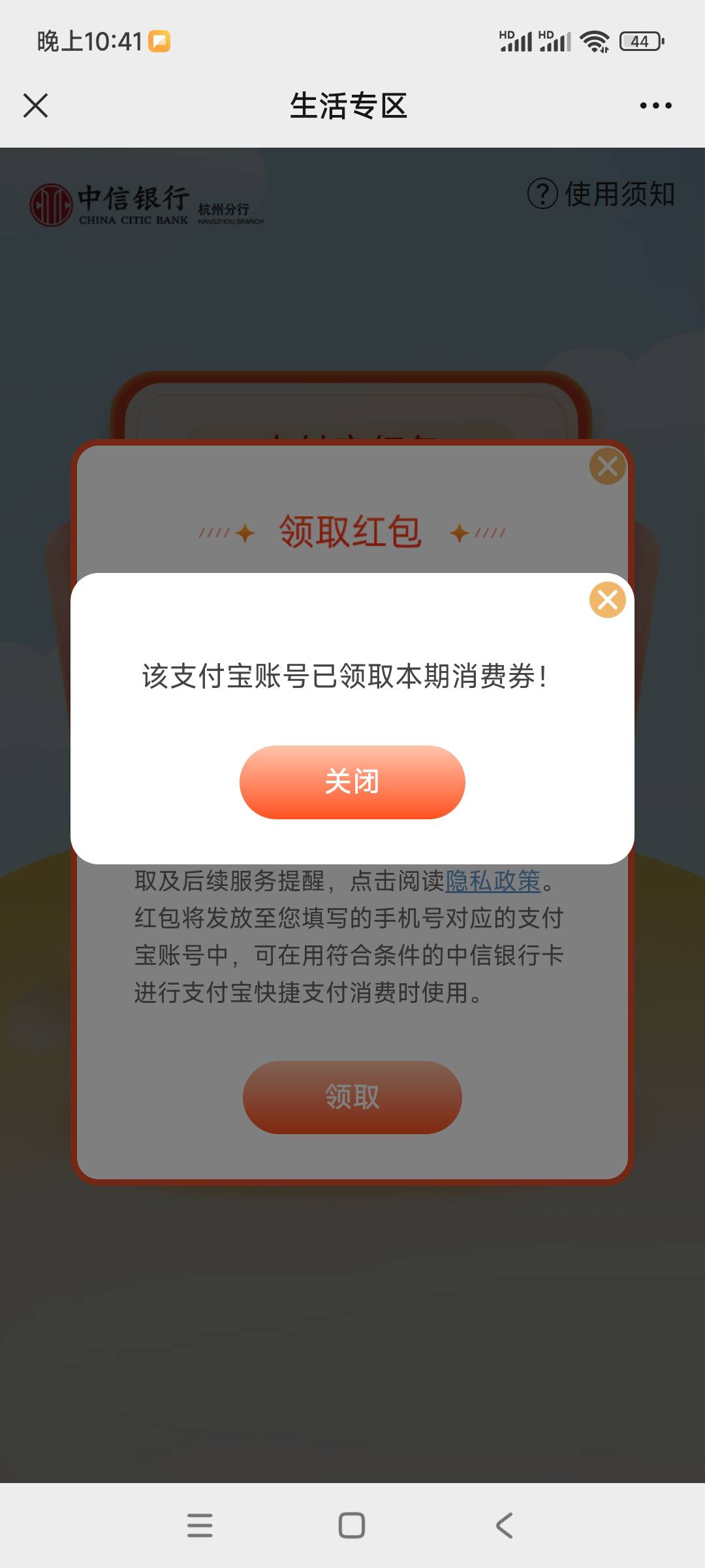 为啥你们能领那么多号，我第二个就不行了，支付宝也换绑了

54 / 作者:尘埃Fly / 