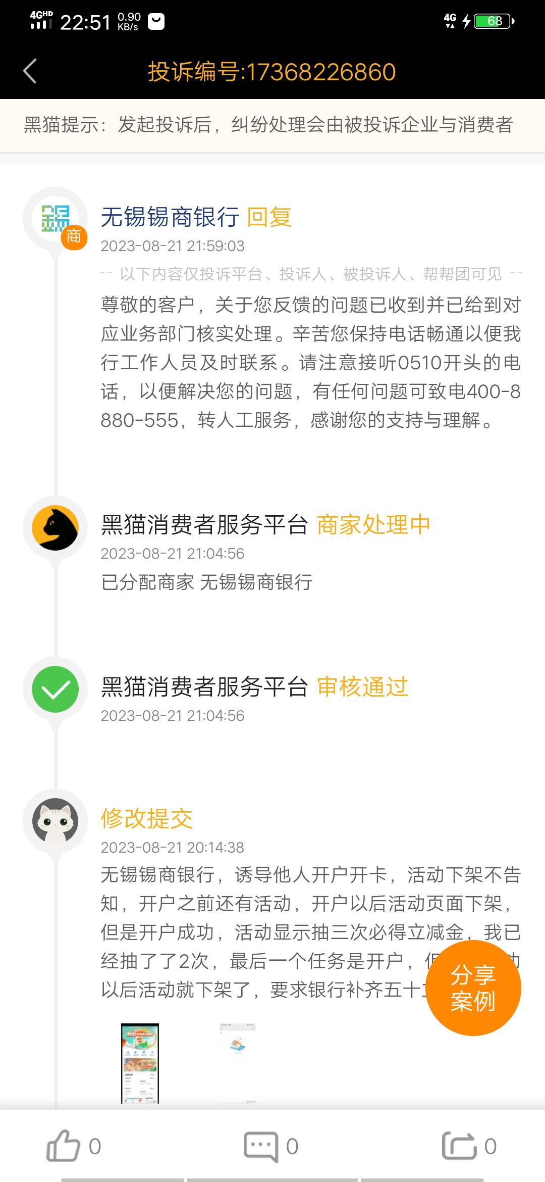 昨天锡商银行去晚了，抽了两次奖活动结束了。我直接黑猫投诉一条龙，中午打电话确认我57 / 作者:飞天小猪丶 / 