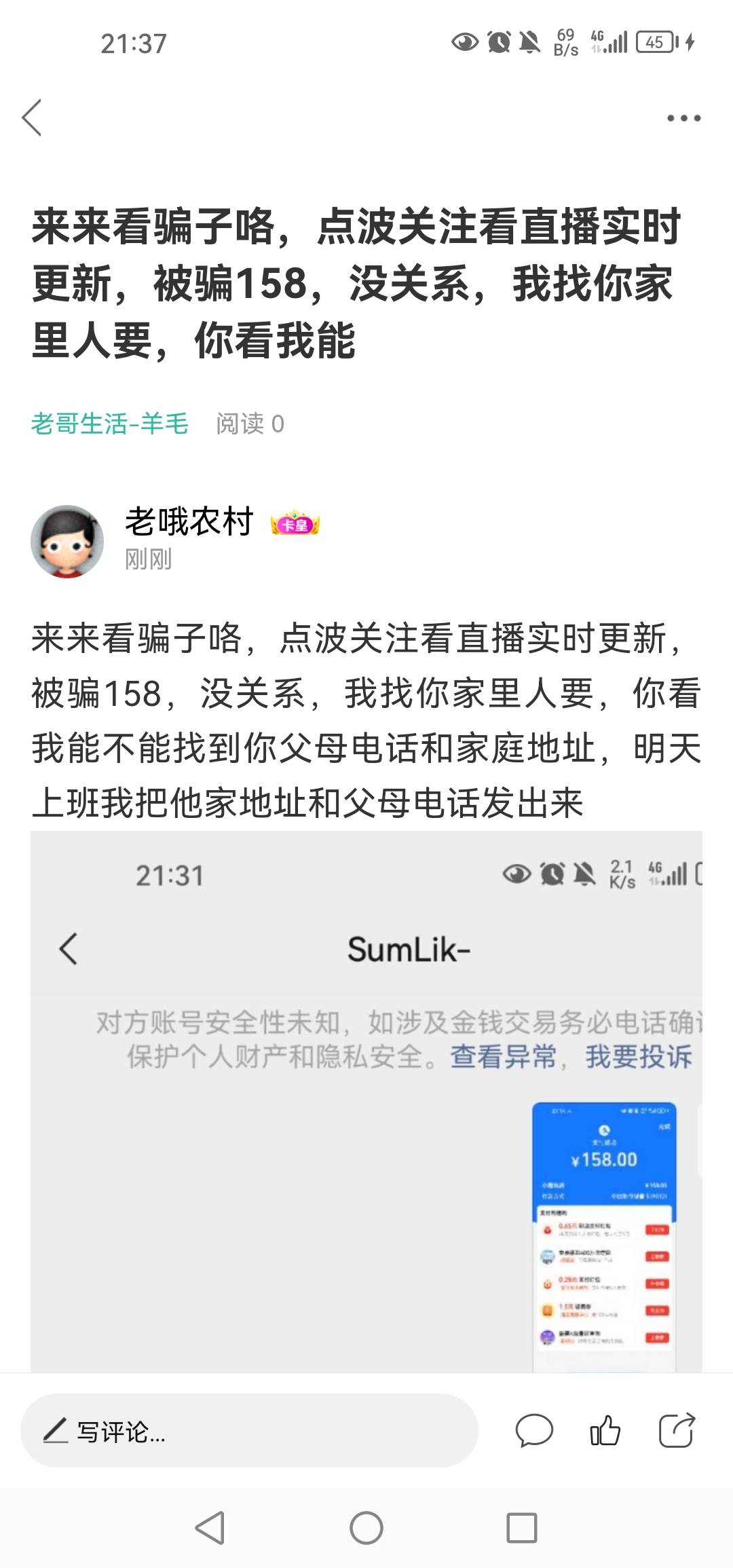 钟心力，你好，明天早上发你家人信息哦，老哥们，来学习怎么对付骗的





77 / 作者:老哦农村 / 