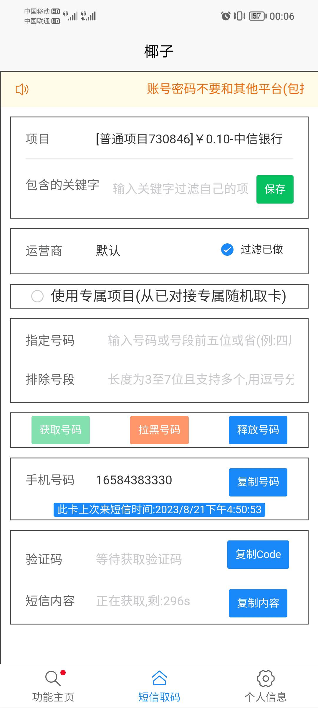 尼玛 中信还能接码干？这些号全部在今天被用过了

48 / 作者:nhk / 