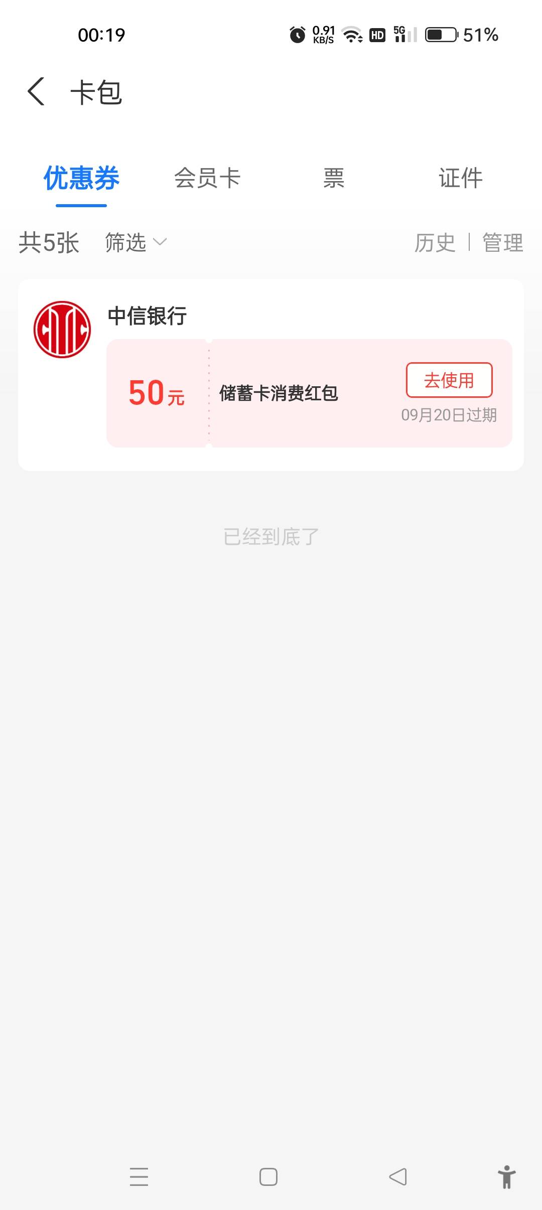 你们中信不刷了吗？我还刷，半天只出一个

90 / 作者:华为免单 / 