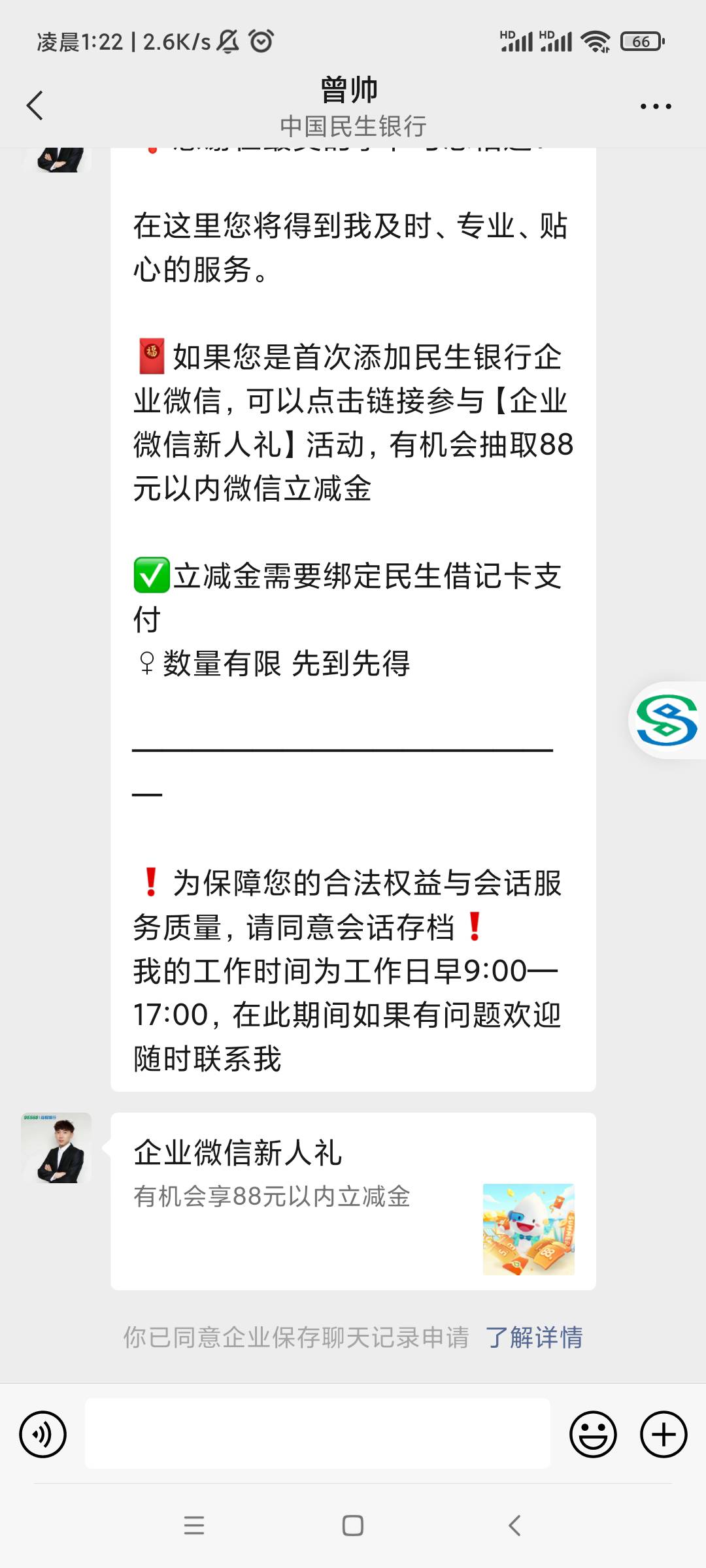 民生首页横幅加企业微信中了五毛

50 / 作者:领错三十八块八的吊毛 / 