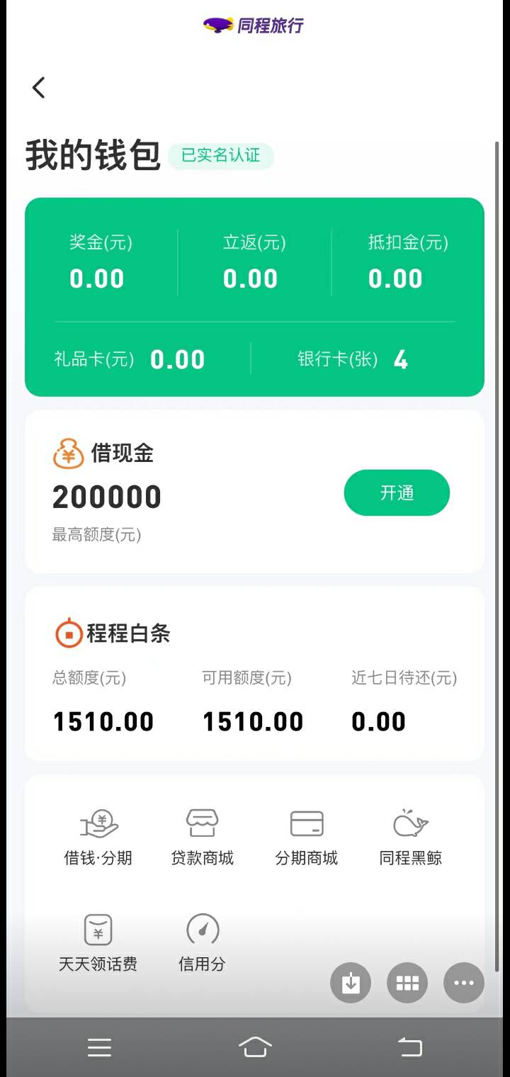 需要携程，去哪儿活着同程900多，有老哥出么
69 / 作者:桎梏啊 / 