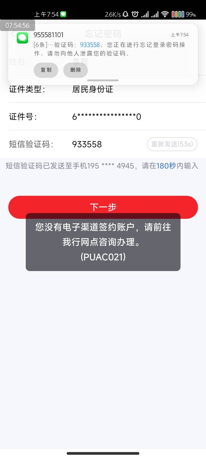 这什么中信lj啊  名下没卡sfz找回密码非要签约电子账户  还注销不了 找回也找回不了

76 / 作者:逗逗爱吃肉 / 