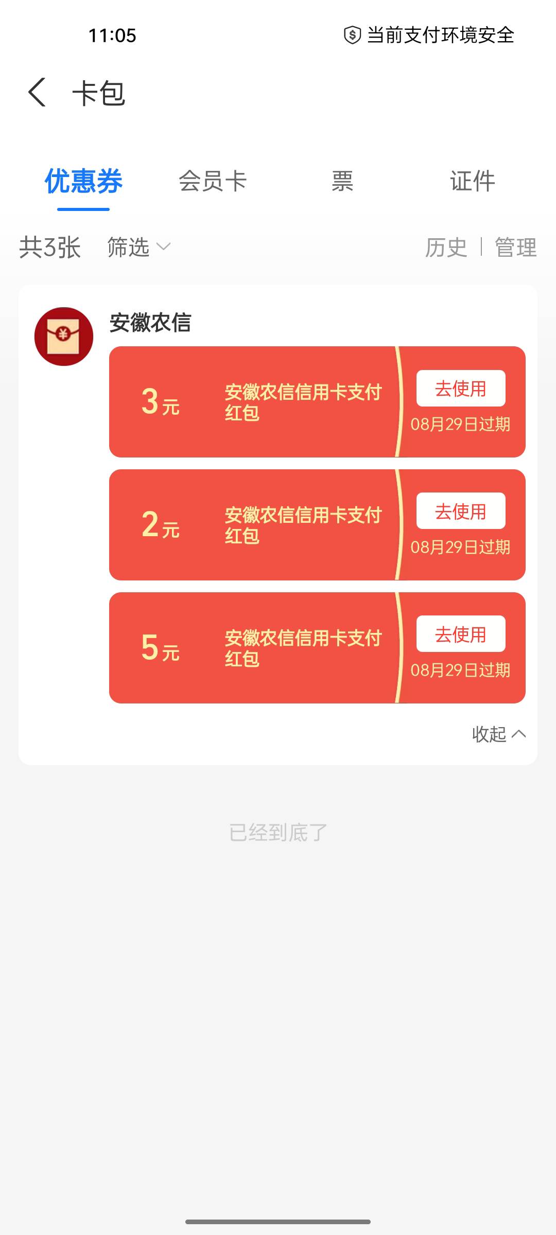 上次农信用储蓄卡绑的信用卡红包，微博和闲鱼都不抵扣，咋t

77 / 作者:啊哈红雨 / 