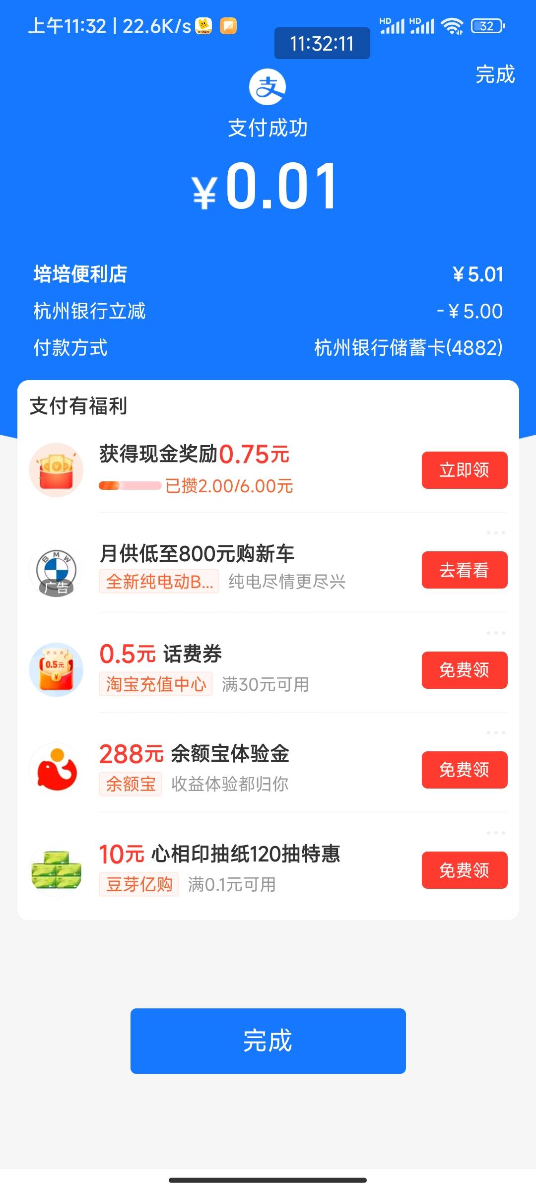 杭州银行支付宝支付5.01减5

58 / 作者:别偷撸OK / 