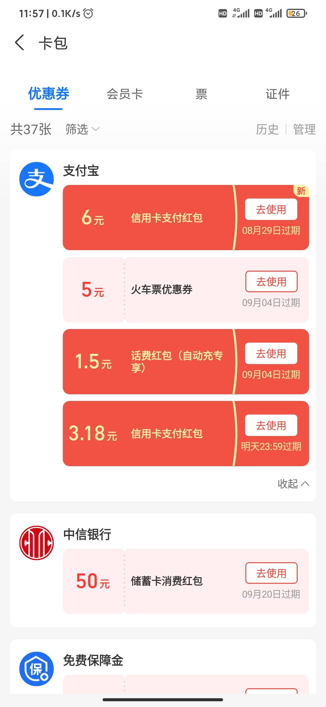 支付宝会员积分兑换信用卡红包


63 / 作者:@小鱼。。 / 