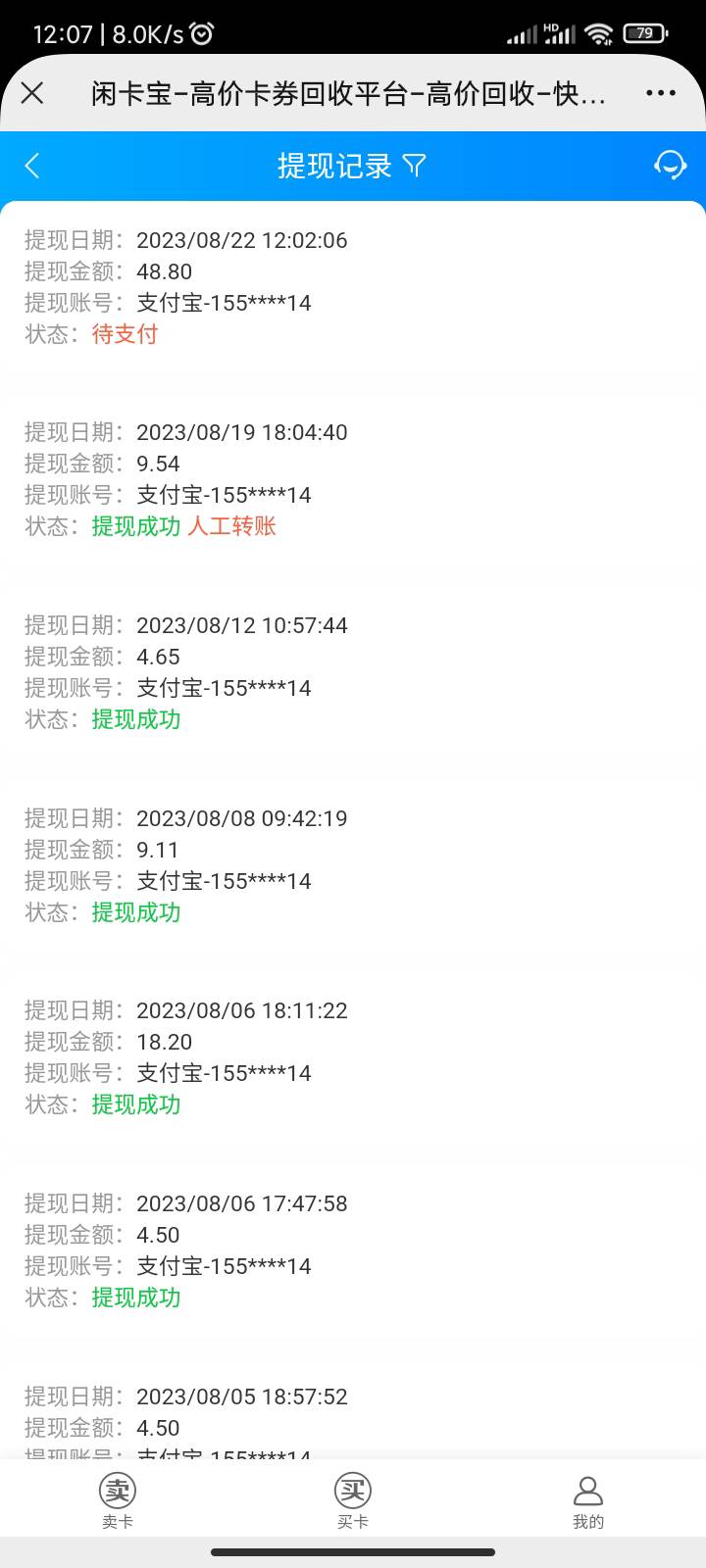 我看见很多闲卡宝微信打款的
微信都支付异常了
是不是你们自己微信支付本身就有问题？97 / 作者:slr千纸鹤 / 