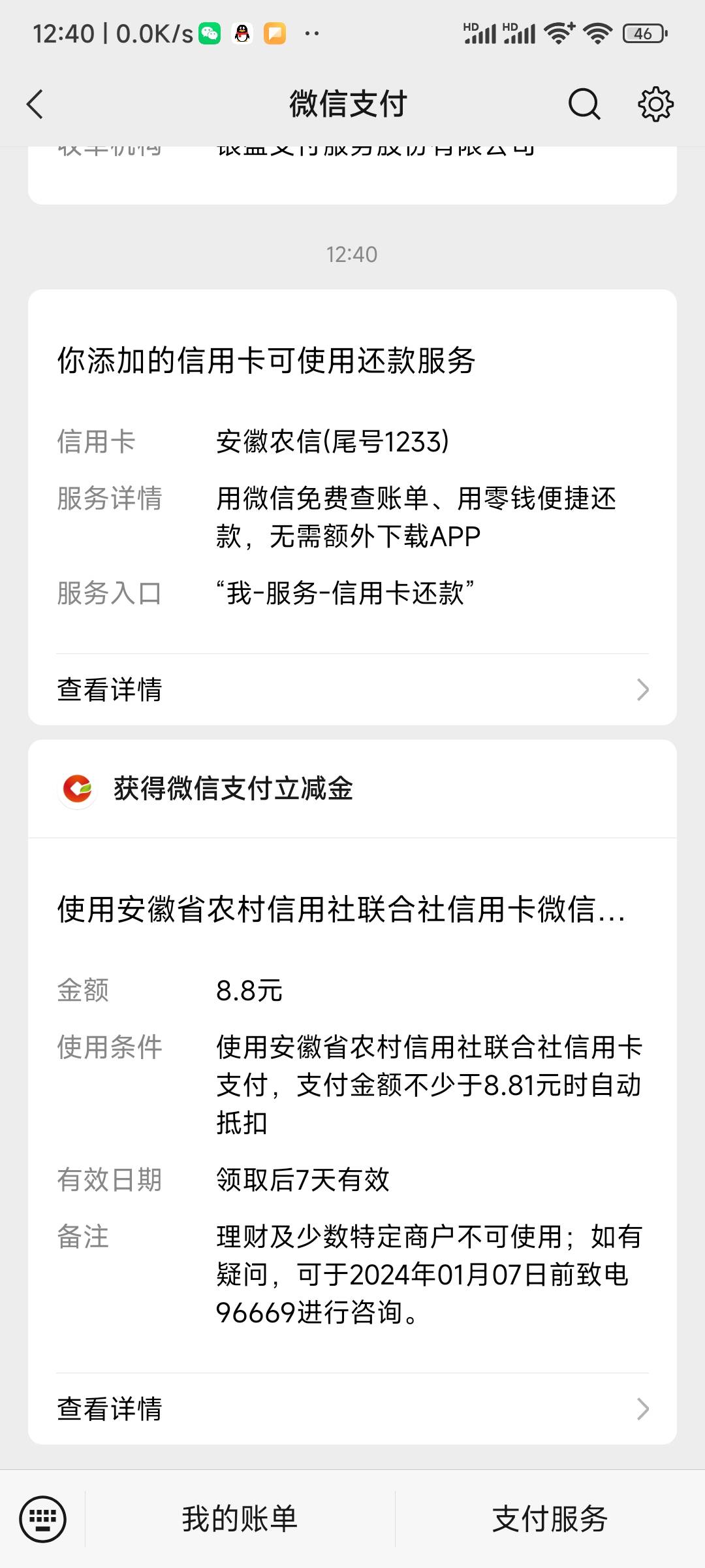 安徽农金app开卡，不用定位。亲测农行一类开卡成功。农信日领20。微改信用卡给8.8

82 / 作者:一起加油氵 / 