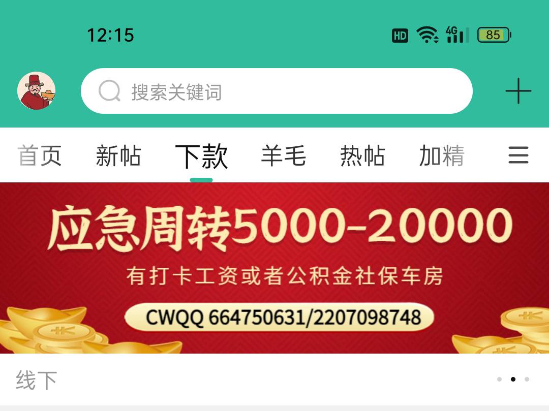 认准官方合作，有在用网贷，应急周转。

6 / 作者:A放米鸭笤 / 