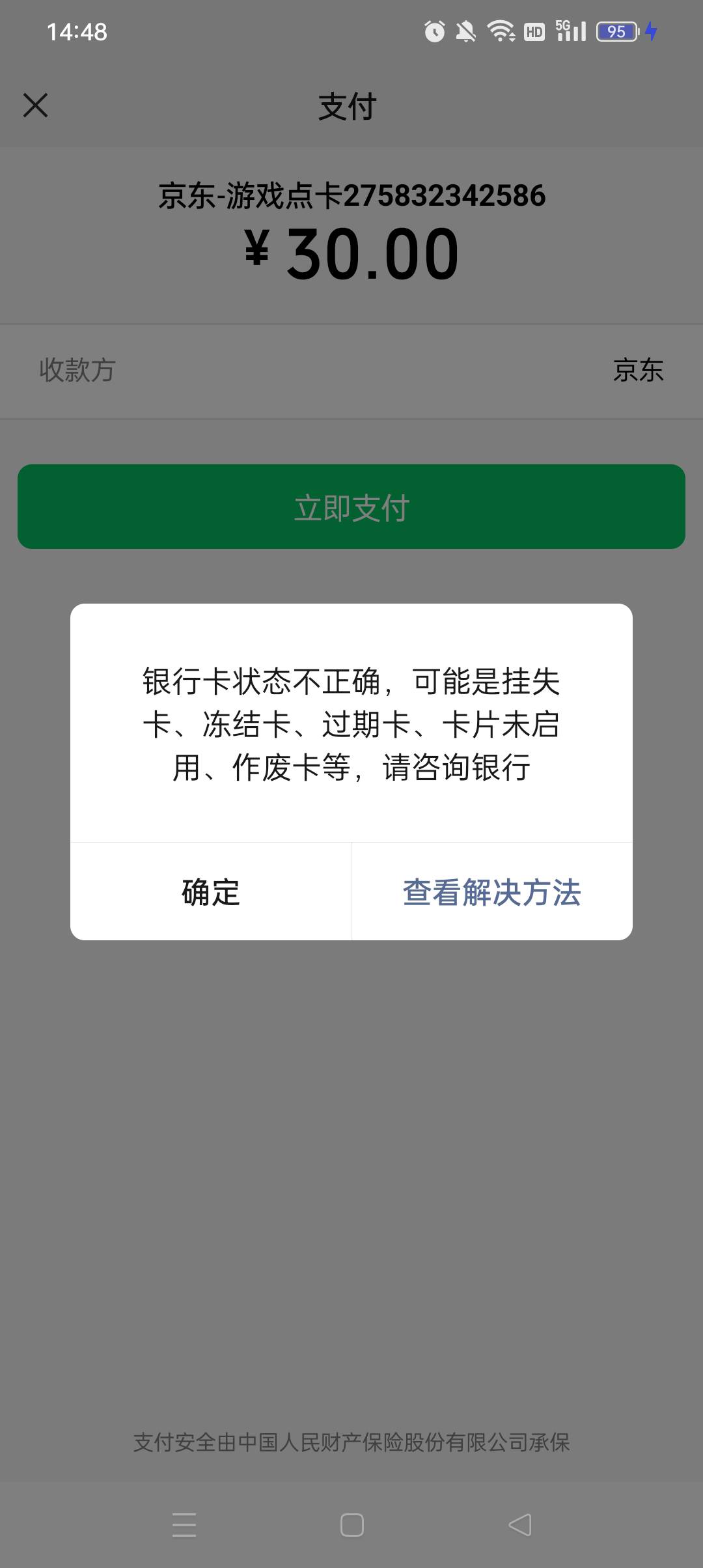 刚开了河北银行电子卡。支付显示这样，怎么办啊？还充了三十块钱进去

94 / 作者:z4328668 / 