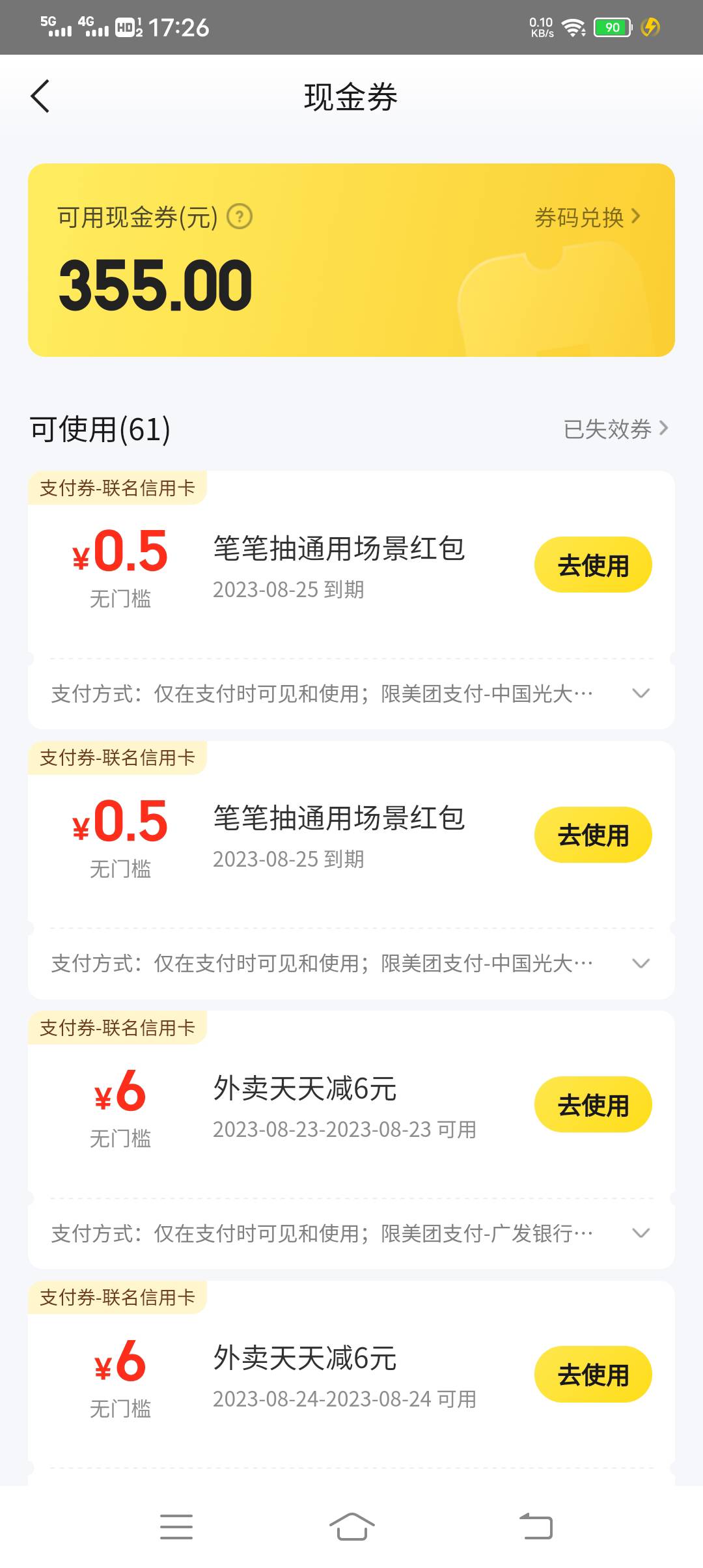 建行美团这个可以啊



95 / 作者:卡农第一深情 / 