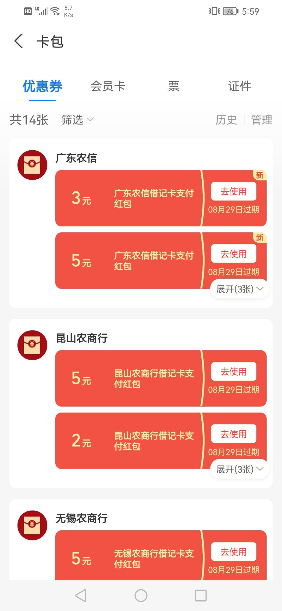 以前用小狮bank开的户可以当广东农信，还可以当南海农商，去支付宝领20。现在还有包

78 / 作者:带带小师兄 / 