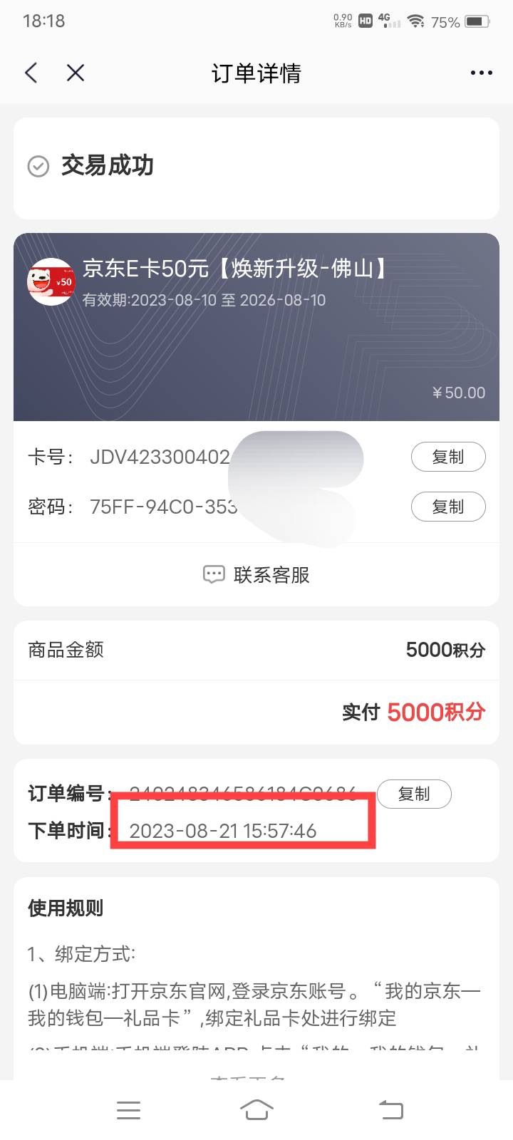 哦豁，汇丰领的5000积分，昨天兑换的京东，今天就审核过了，还挺快的

56 / 作者:嫣然一笑哦 / 