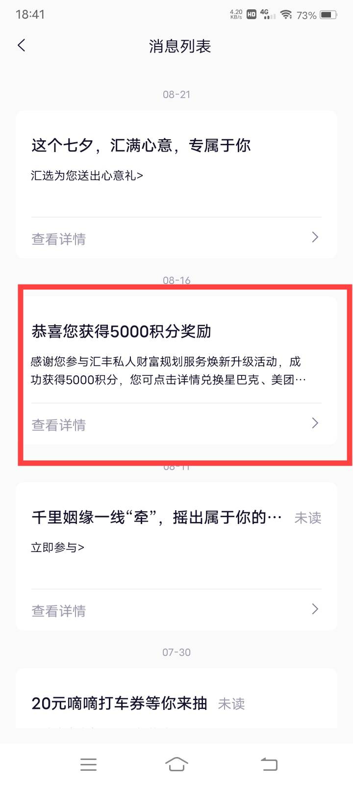 哦豁，汇丰领的5000积分，昨天兑换的京东，今天就审核过了，还挺快的

23 / 作者:嫣然一笑哦 / 