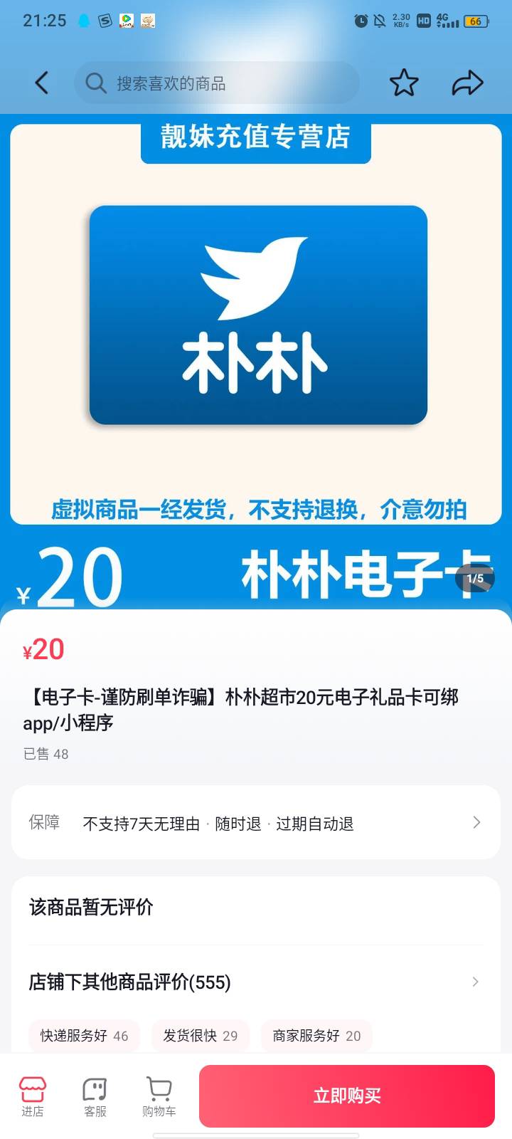 有没有收20的朴朴超市20元电子卡的，要的留

57 / 作者:毋尋 / 