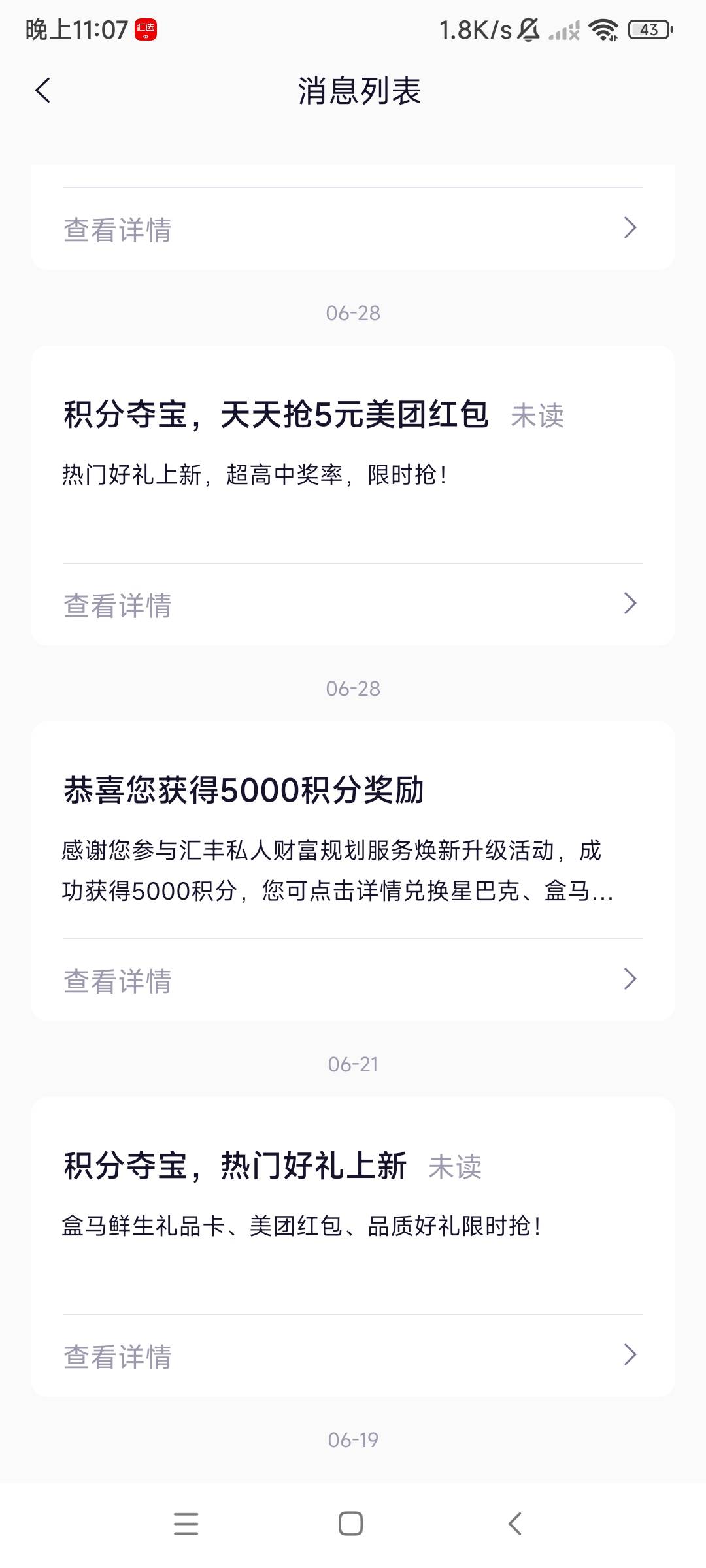 你们 汇丰 怎么兑换50的京东卡？ 我上次换的50星巴克出了40


21 / 作者:呔.吃我一锤 / 