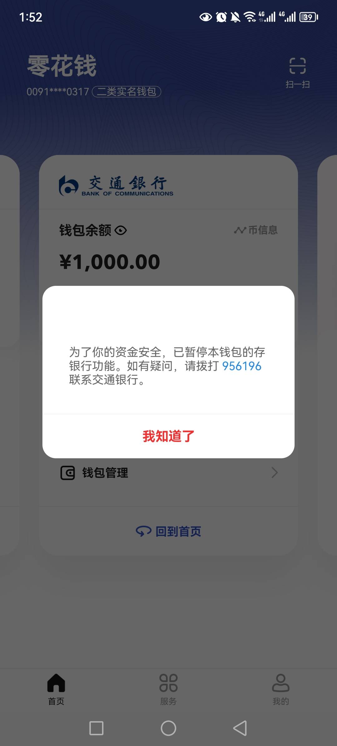 数字人民币被冻结 不去银行可以解吗，求方法解封马上安排50，！老哥们有没有遇到过的19 / 作者:啊胜qvc / 