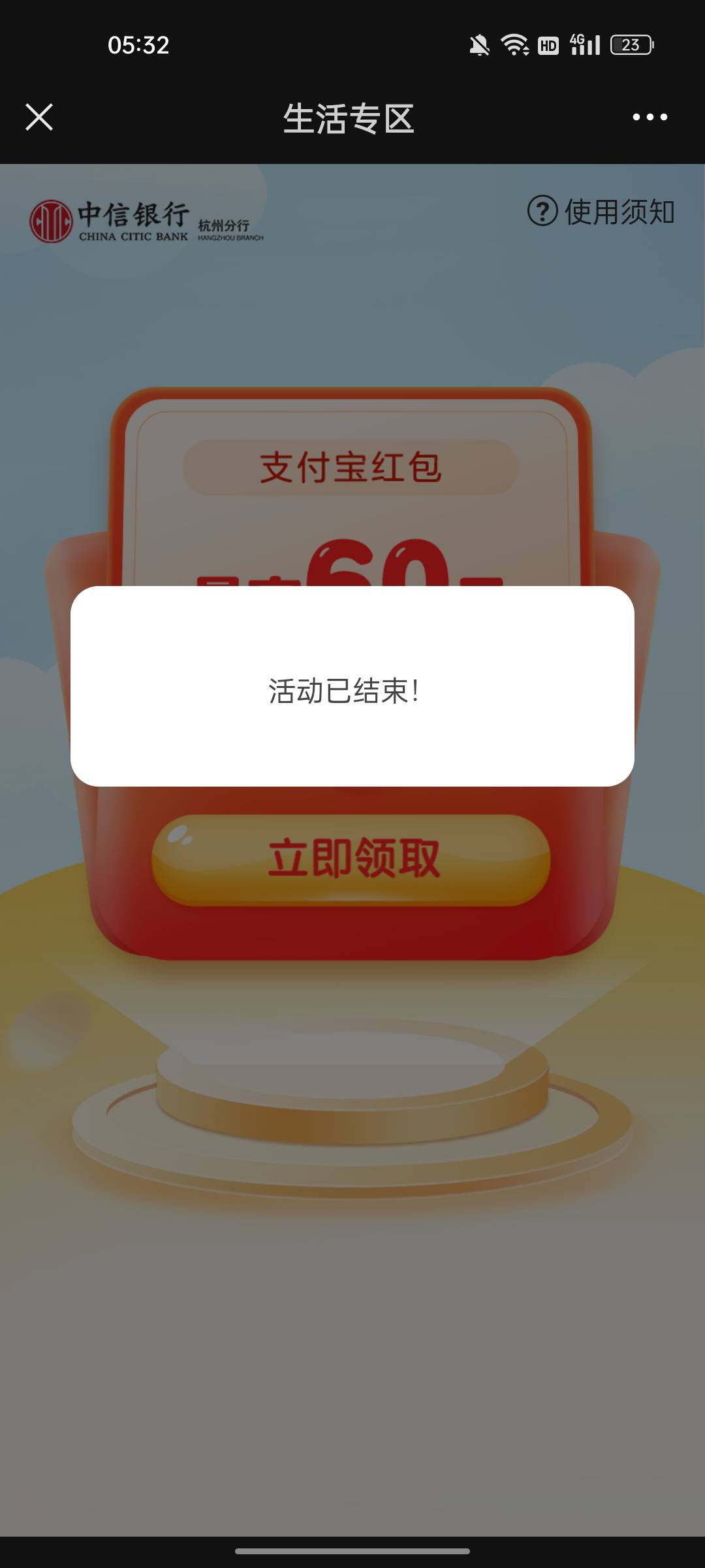 中信银行支付宝还有60立减金，可是开户最后一步显示信息有误，去营业厅能不能解除，第57 / 作者:啊哈红雨 / 