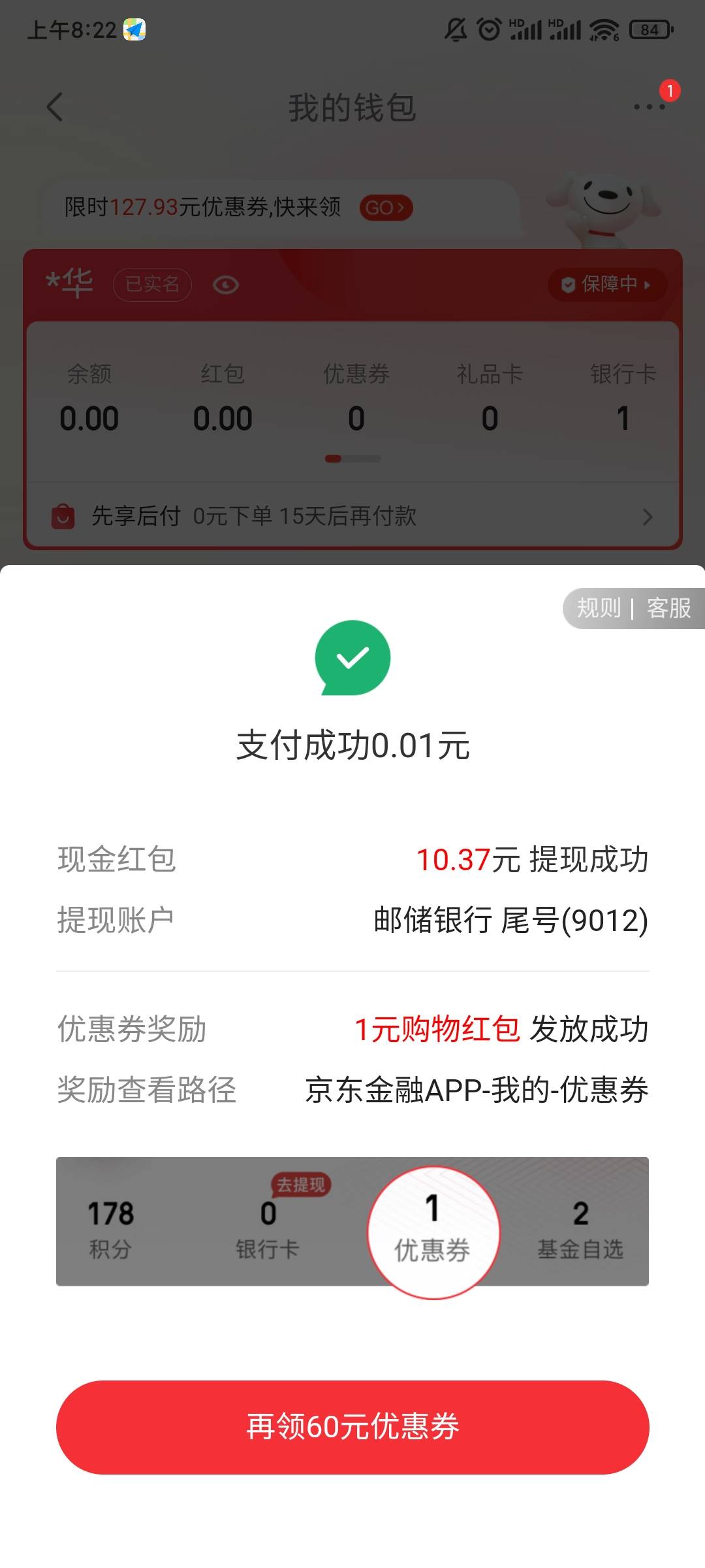 京东登了个差不多半年没用过的老号，点进钱包，自动提现到账了

76 / 作者:贪婪旅途 / 