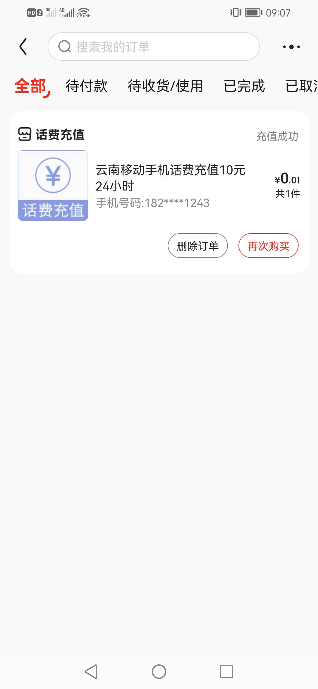 京东注销钱没有搞到，但是1分充了10元话费。

70 / 作者:小水顺风顺水 / 