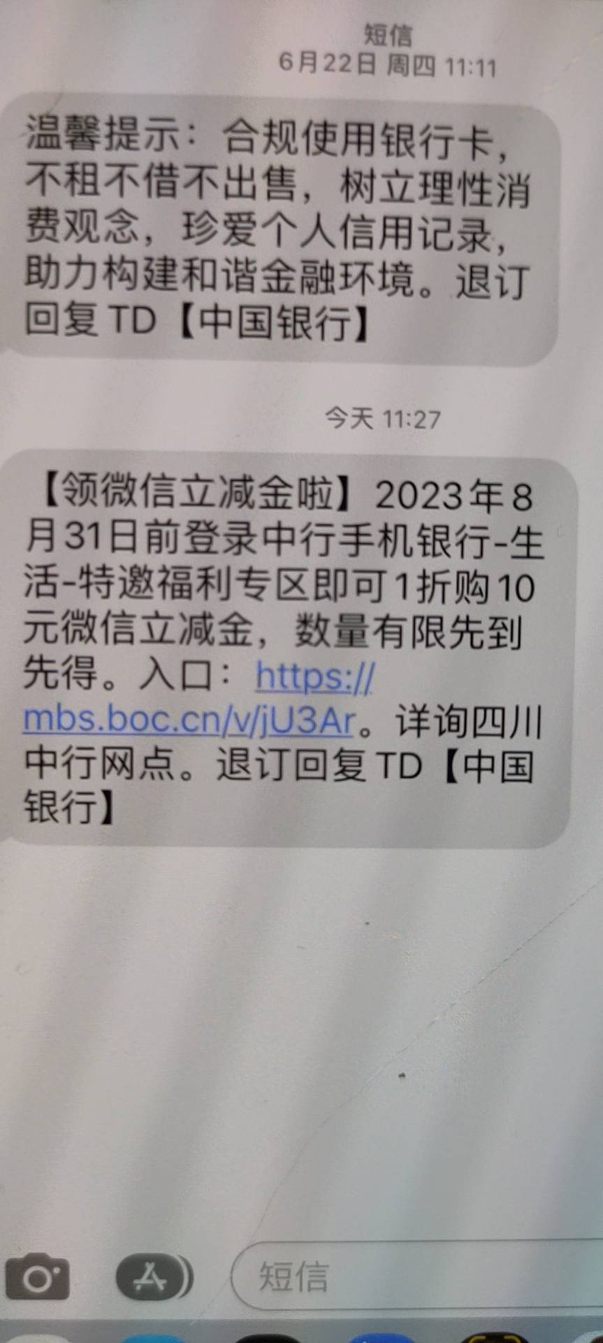 中国银行四川生活专区活动，冲啊

80 / 作者:帅比老王 / 