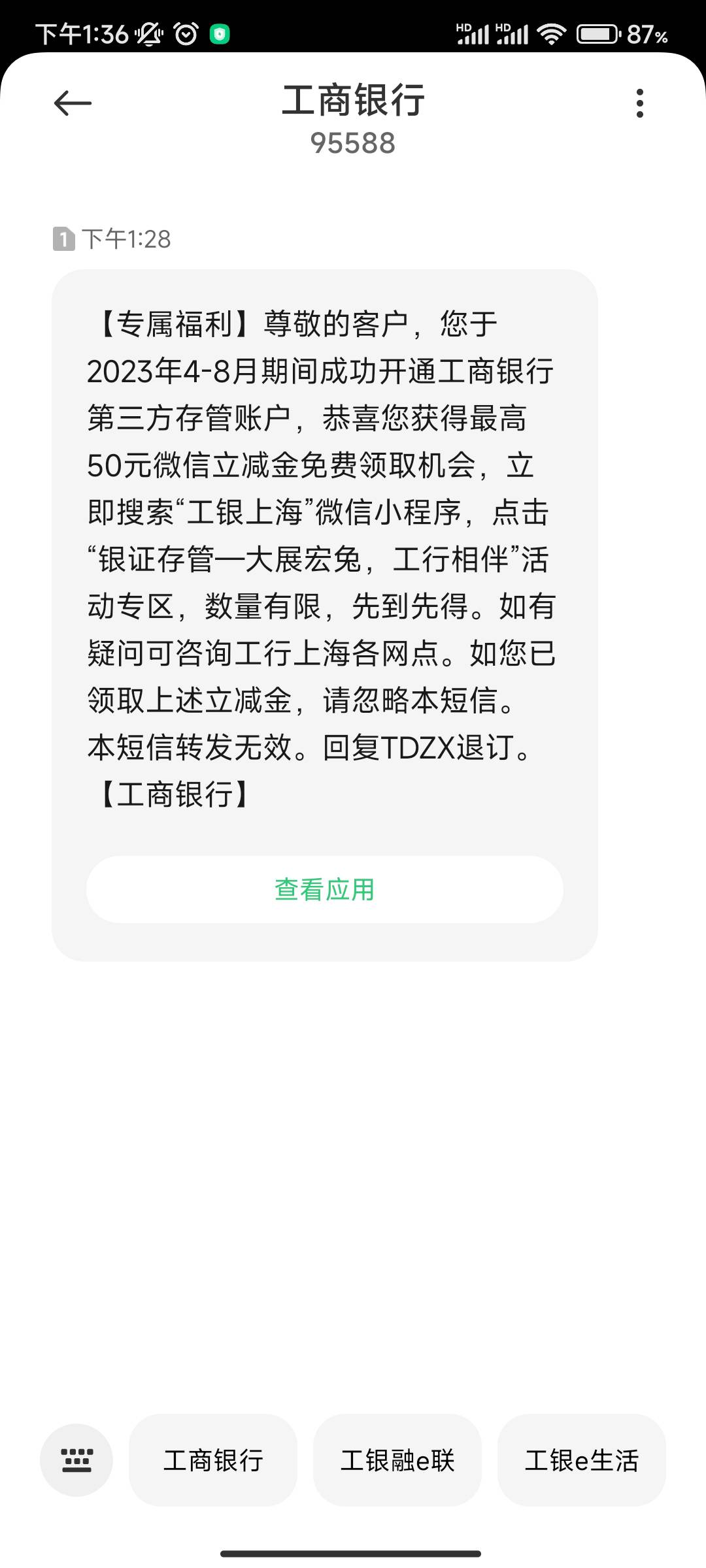 工银上海小程序都去看看。我是去年办理的电子二类卡。现在早就注销了，短信说能抽，中16 / 作者:落尘12 / 