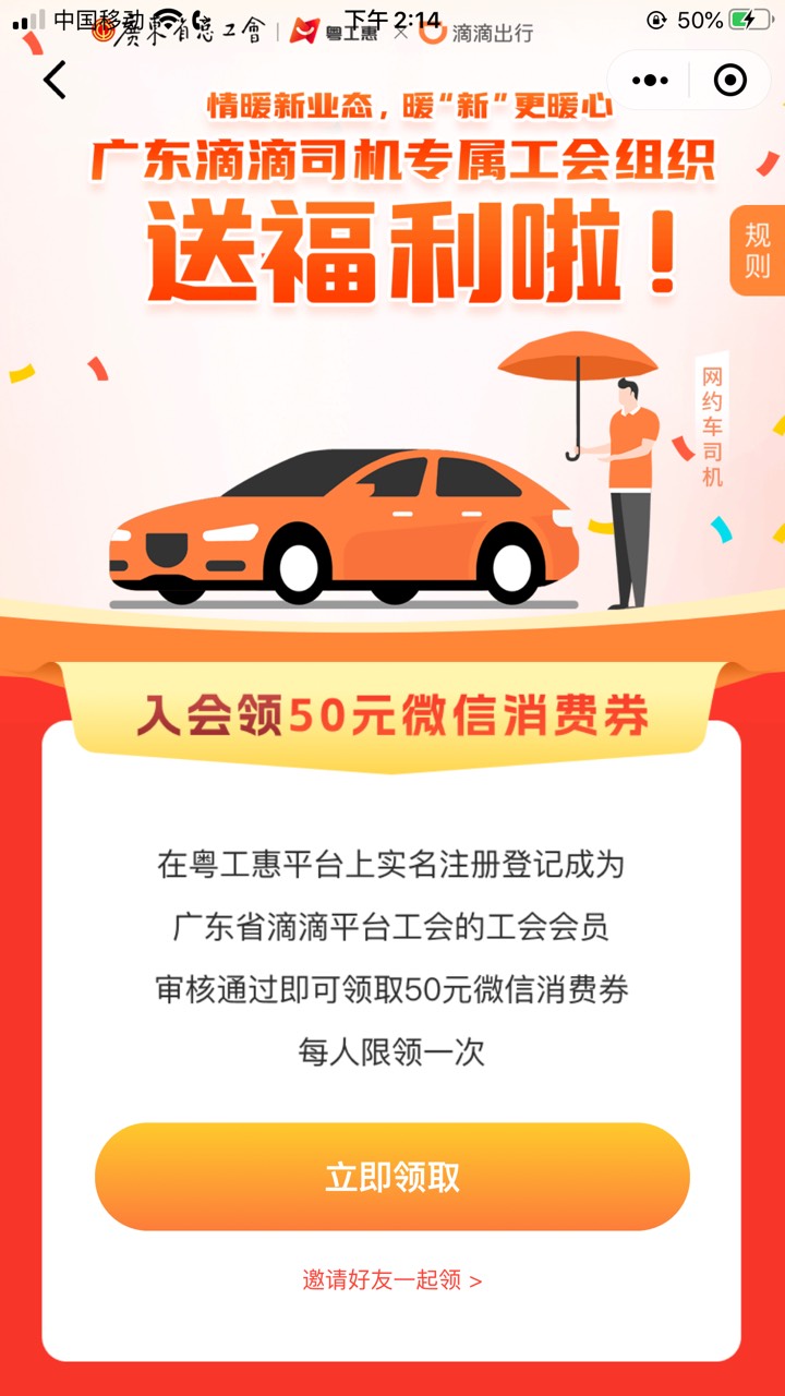 粤工惠，肇庆滴滴工会，领不了，进哪个城市可以领？


11 / 作者:天堂游客 / 