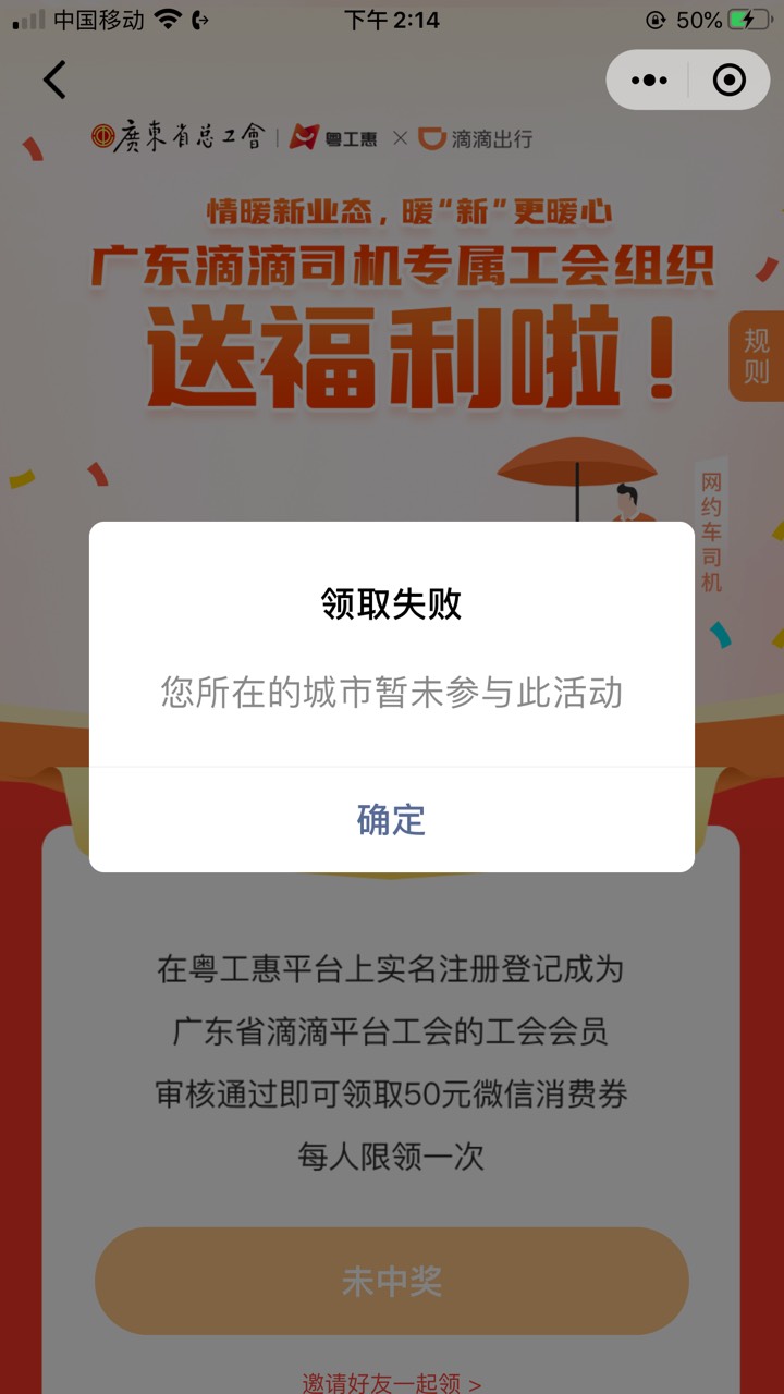 粤工惠，肇庆滴滴工会，领不了，进哪个城市可以领？


8 / 作者:天堂游客 / 