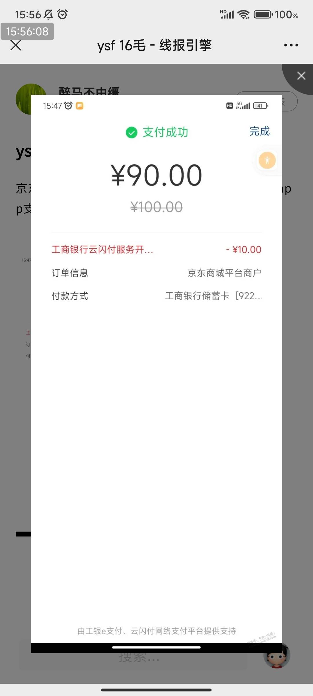 ysf 16毛
京东买100实体卡，买两次 付款选ysf 进入选切换app支付 工行和中信各减10

15 / 作者:123初心 / 