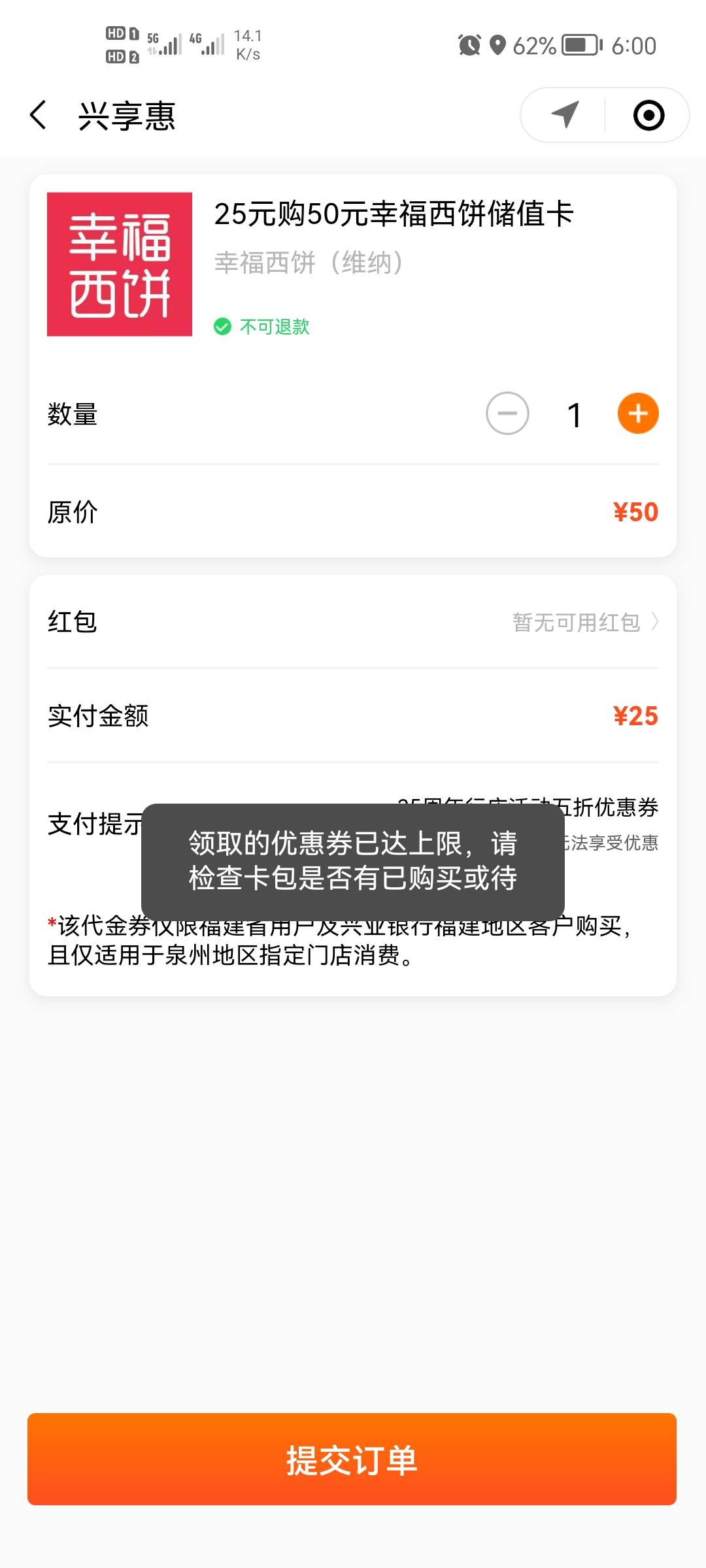 老哥们。这个兴享惠5折券活动期间只能一次吗？还是每天一次，那我好像亏了，应该就这13 / 作者:二次元黄大仙 / 