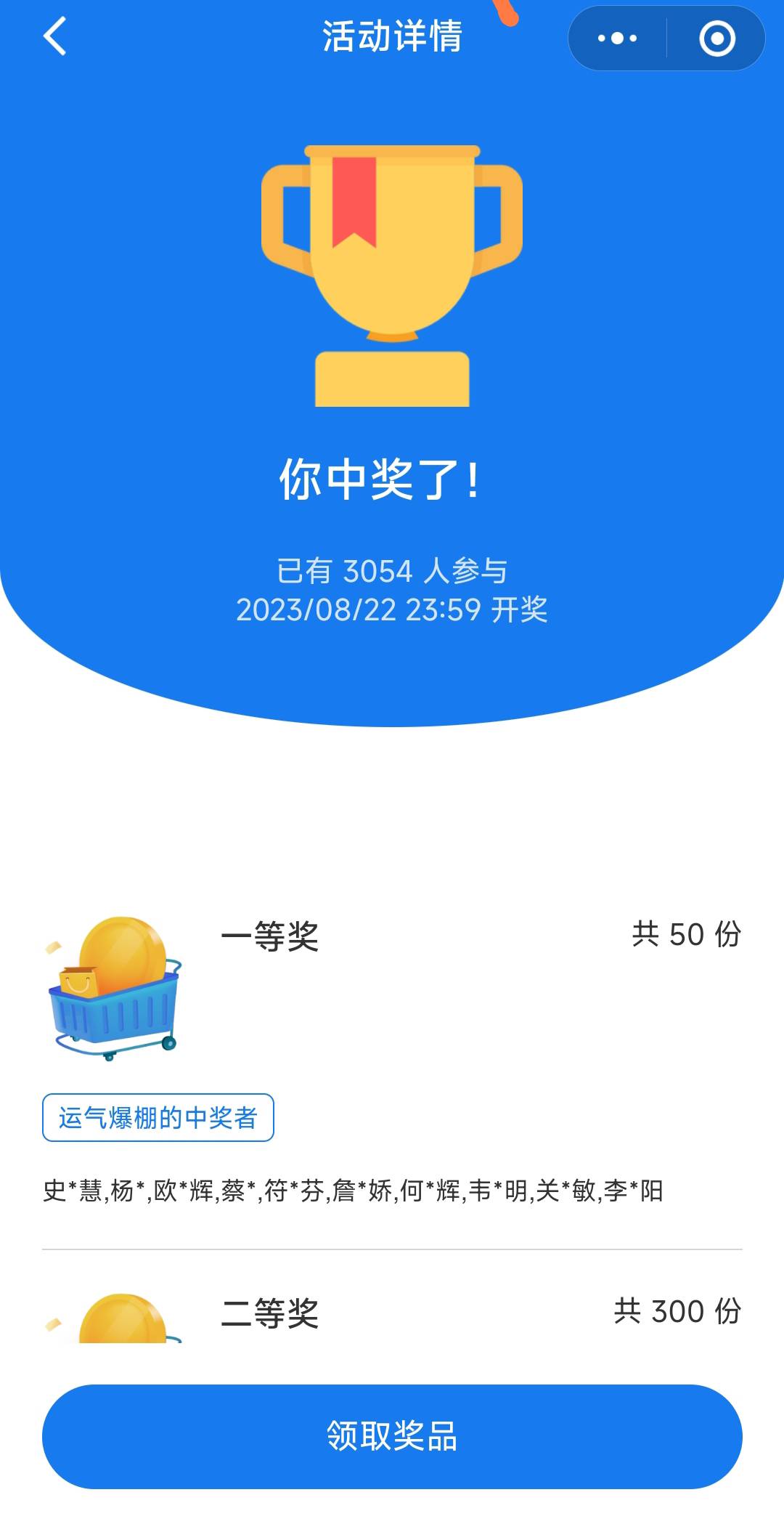 恭喜您参与工会活动中奖了，请微信搜索“粤工惠”小程序，进入会员-我的活动，查看兑14 / 作者:清116 / 