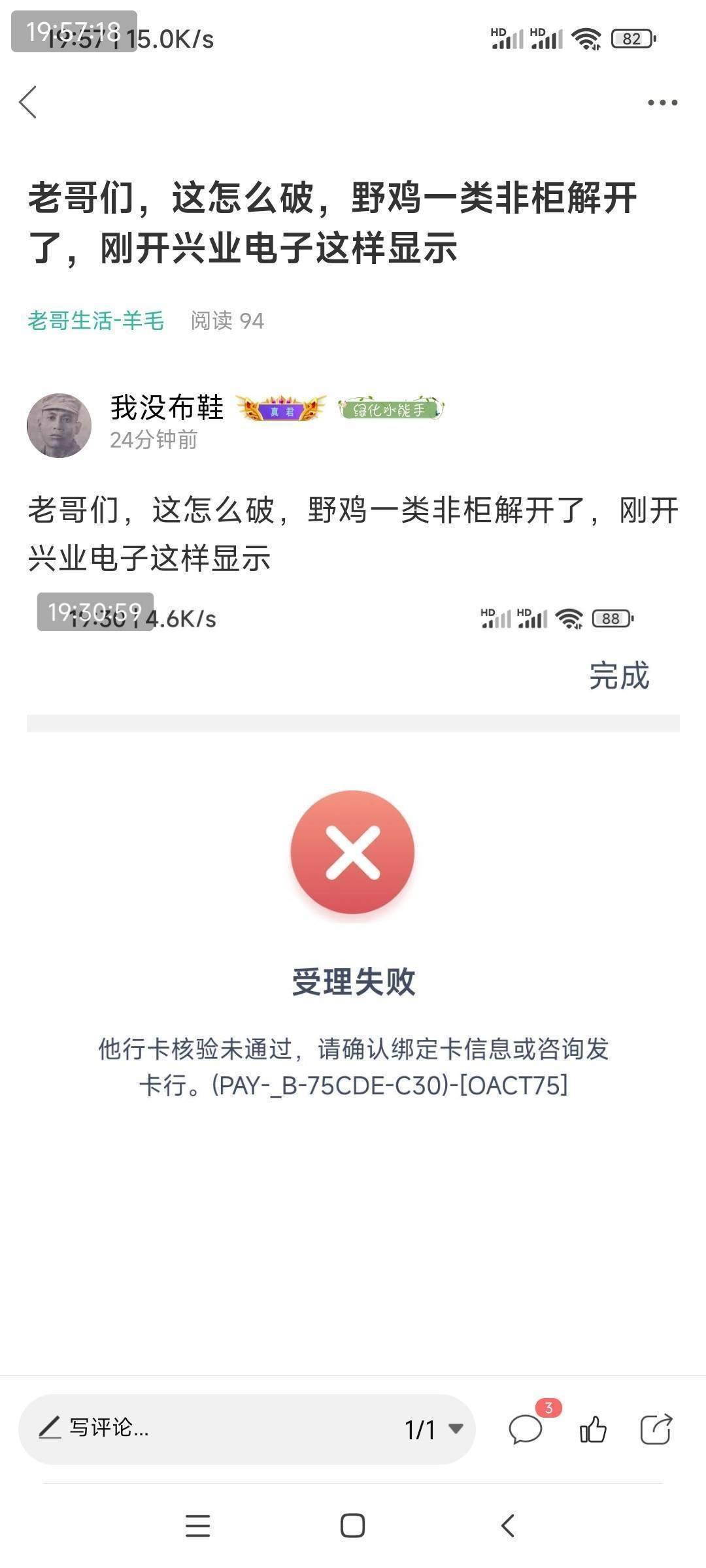 这张浦发一类卡奇了怪了，能开中信二类不能开兴业二类，兴业也没触发风险，，，，

42 / 作者:我没布鞋 / 