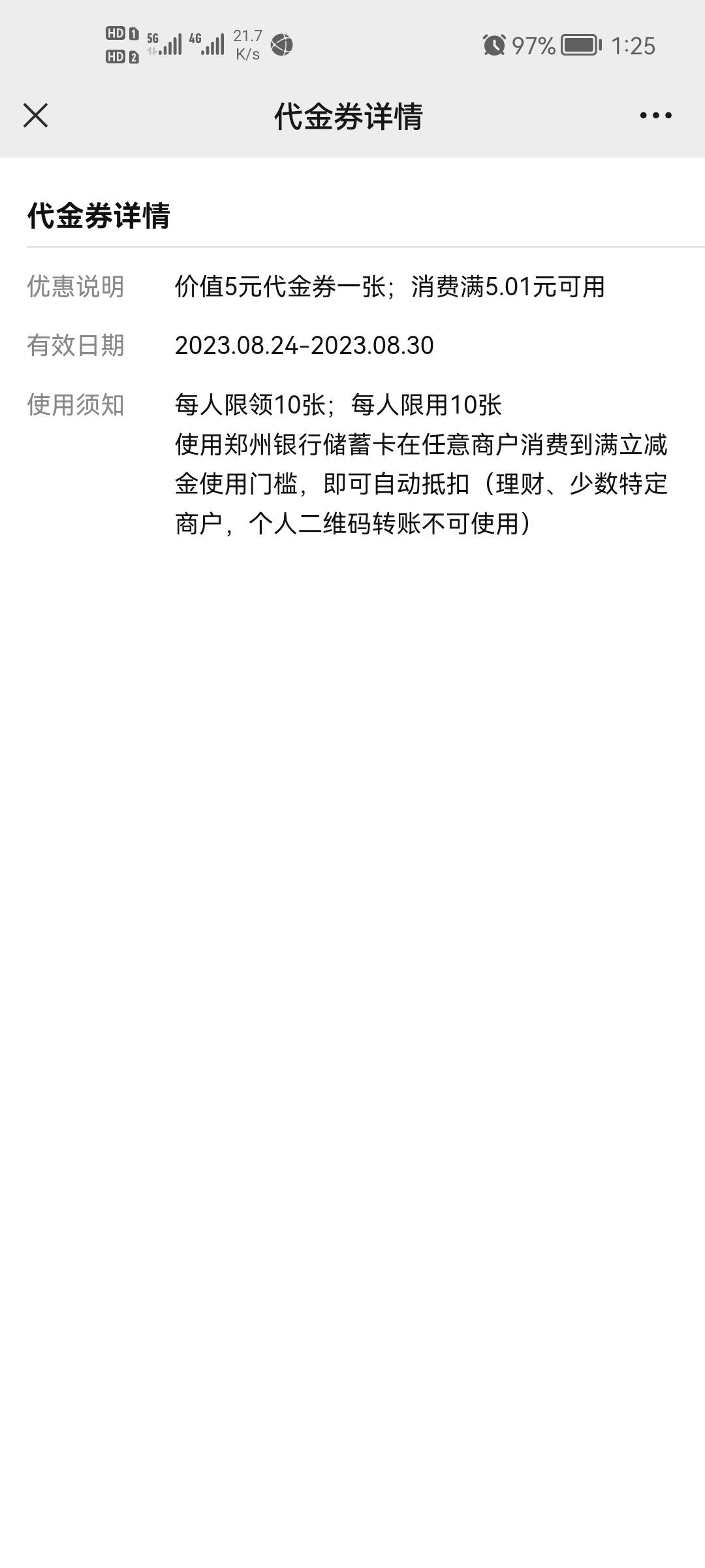 郑州银行这个月可以领50元，要多号，上个月领了的可以继续领，不冲突，才领了25%  赶2 / 作者:人是盲目的 / 