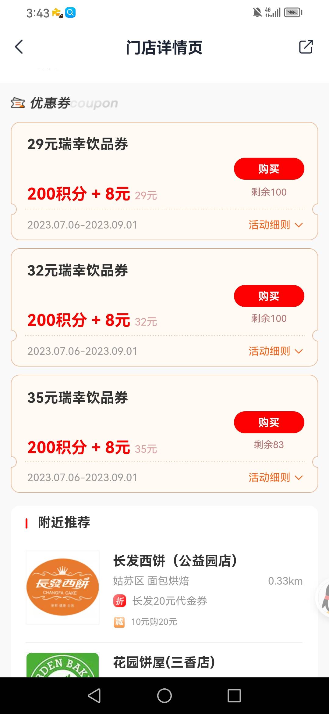 有苏州卡的苏心生活周四10元下午茶200积分加8买35瑞幸

84 / 作者:芝士雪豹 / 