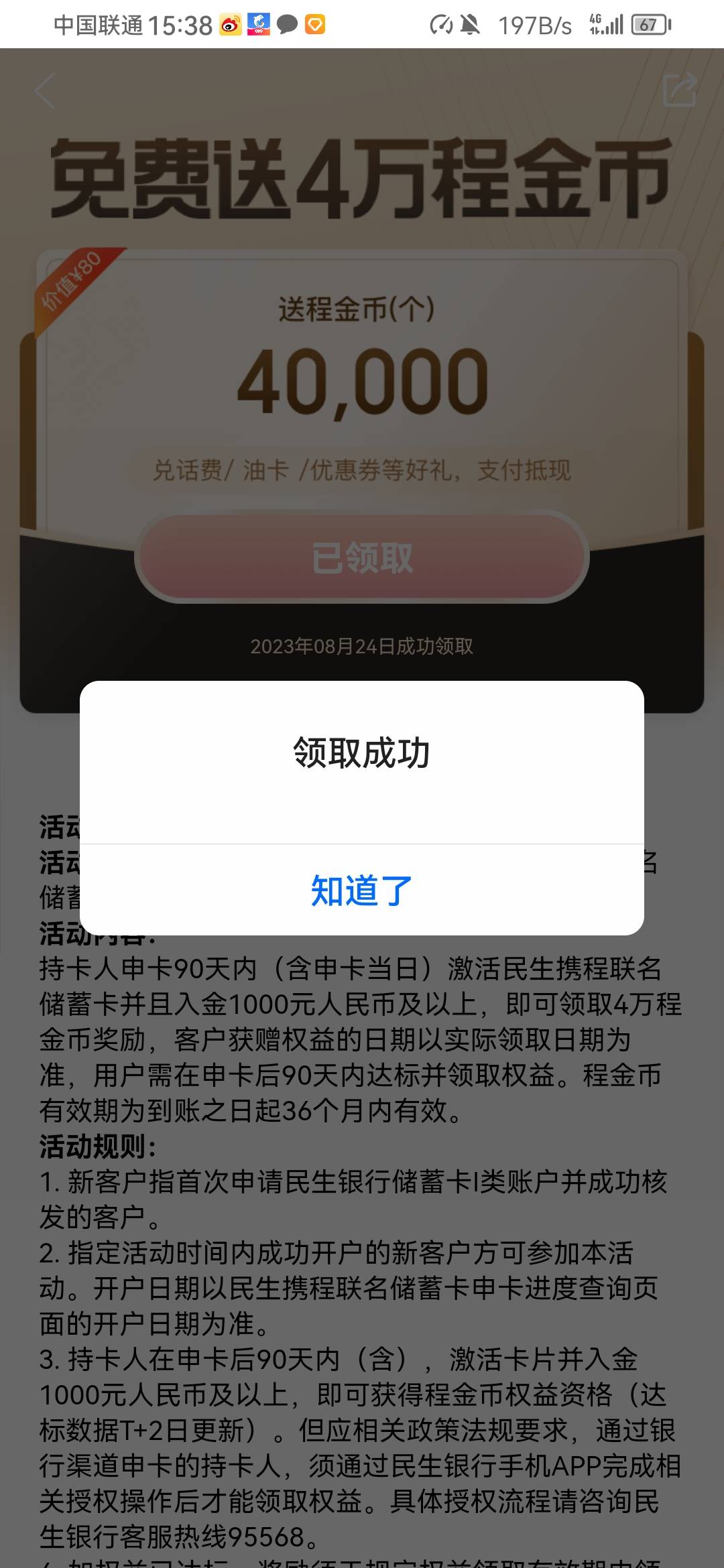 民生携程一类卡激活了，不需要任何证明，一张身份证就行，就是给你限制而已。目前ek没11 / 作者:A^眼睛起雾了 / 