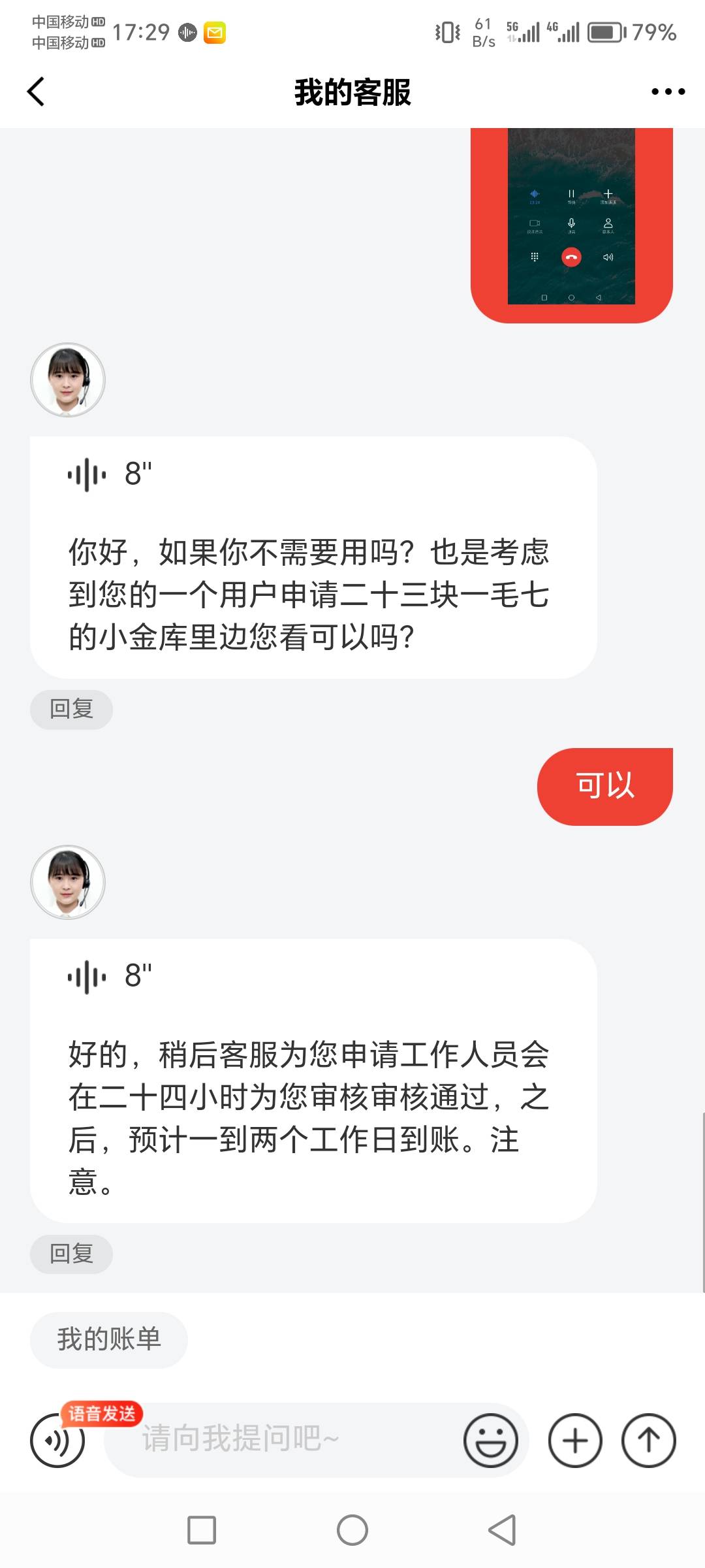 老哥们快鲁京东大毛，不枉我打了电话，给我转接一直繁忙20分钟，硬刚到底



44 / 作者:肥羔羊 / 