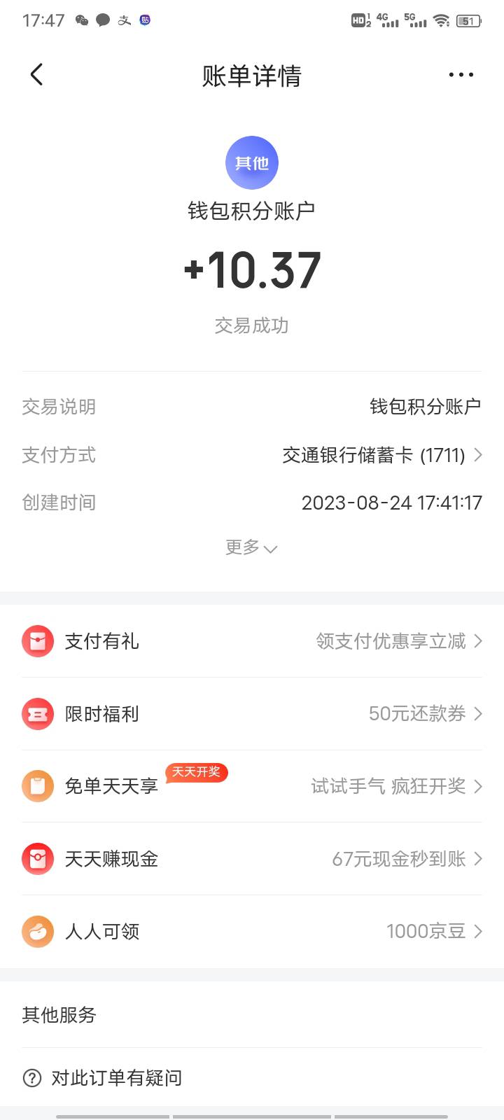 本来想申请京东金条试试，弹出来个存1毛得10元的红包直接打到付款卡里，不知道是不是46 / 作者:妖神乐 / 