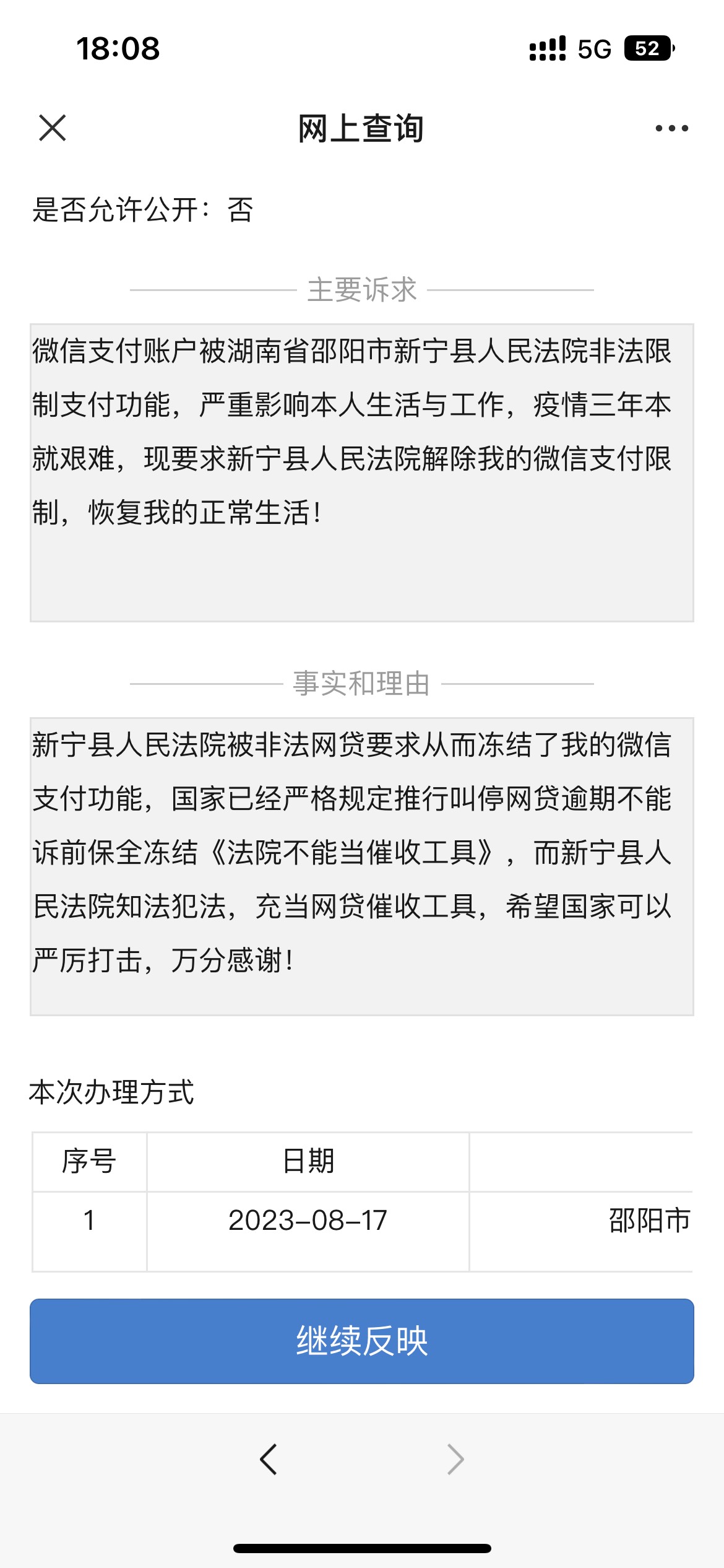 微信解开了…之前15号被法院诉前保全限制支付，起...38 / 作者:红鲤鱼绿鲤鱼 / 