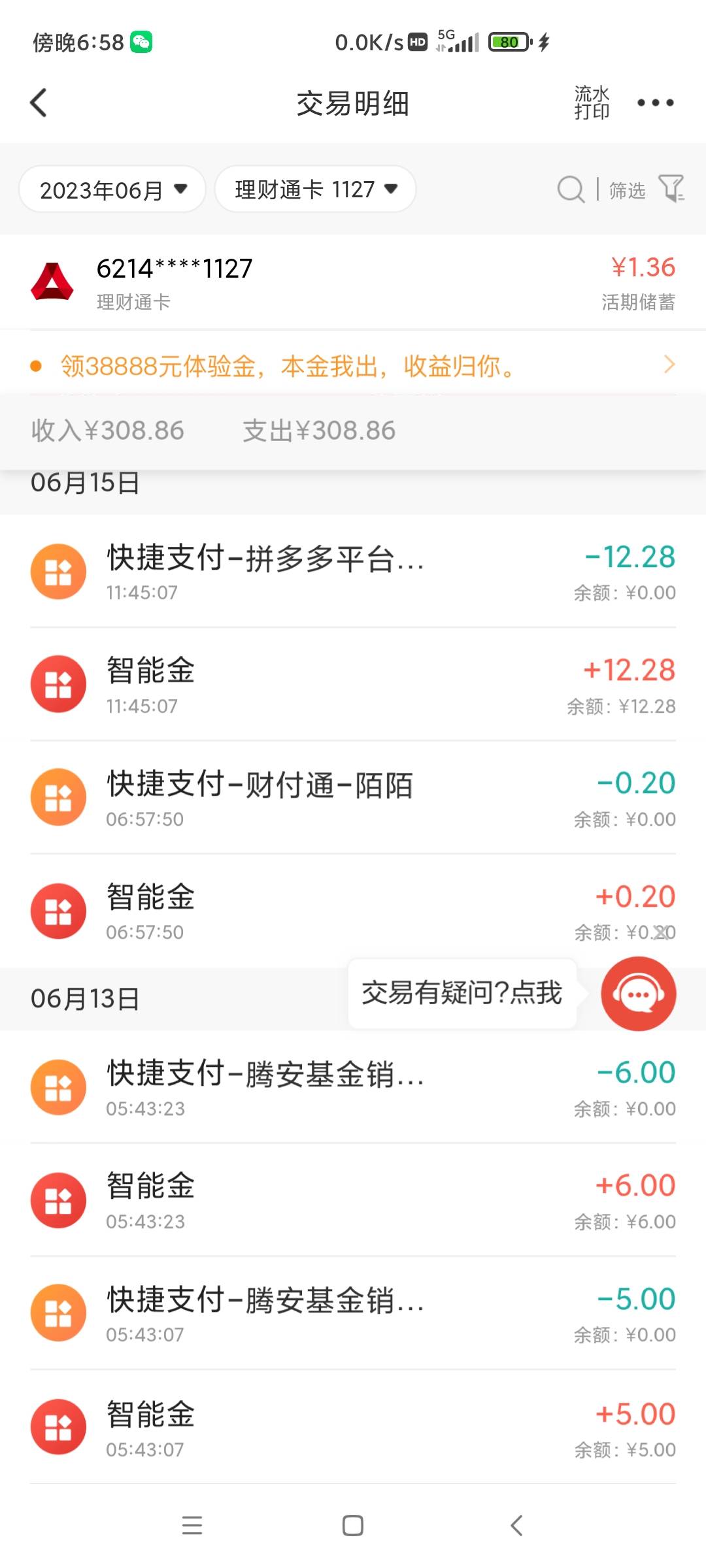 老哥们这种能投诉成功吗，只有小额交易，是参加广发之前的智能金活动，开户行打电话过76 / 作者:卡农咚咚 / 