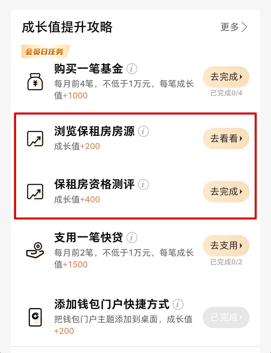 建行任务中心保租房两个任务进去一直卡白屏，不知道你们是不是，有什么解决方法吗。

32 / 作者:大闸蟹QQ / 