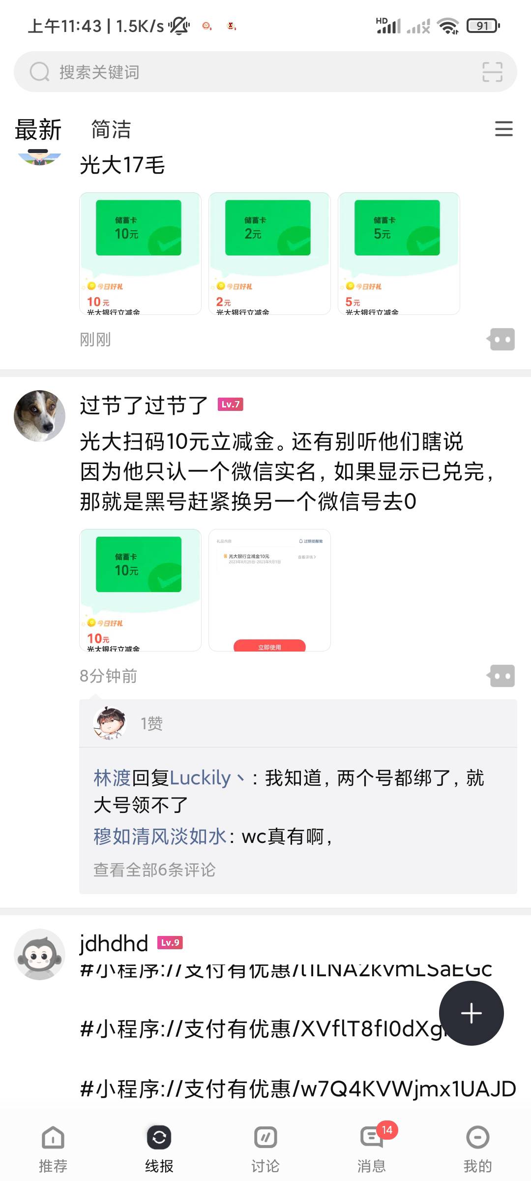 隔壁光大17毛如同过年了连续10个帖子庆祝

4 / 作者:诸葛曹操 / 